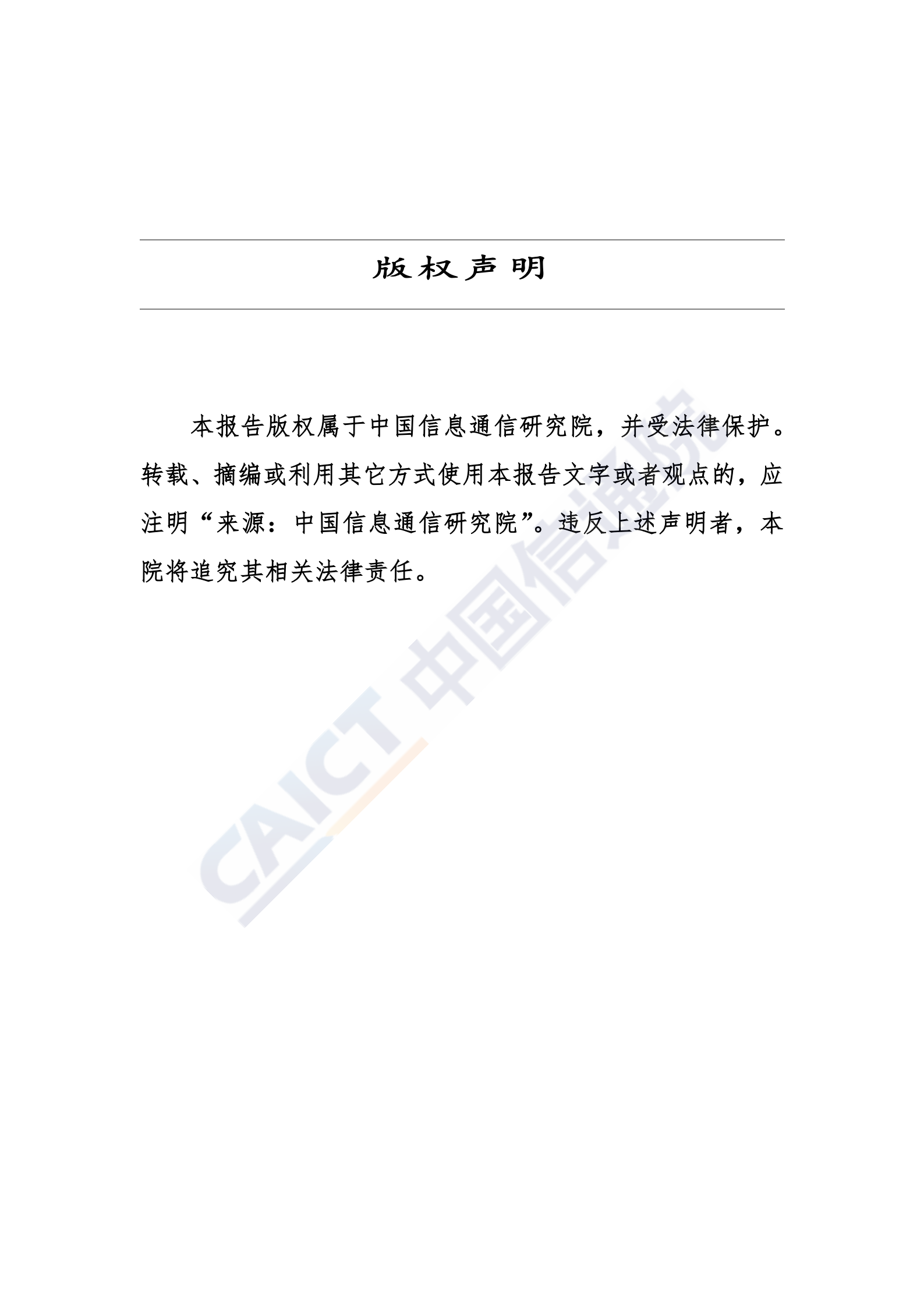 2019互联网平台治理研究报告_ITIL之家(www.itilzj.com)_.PDF 第2页