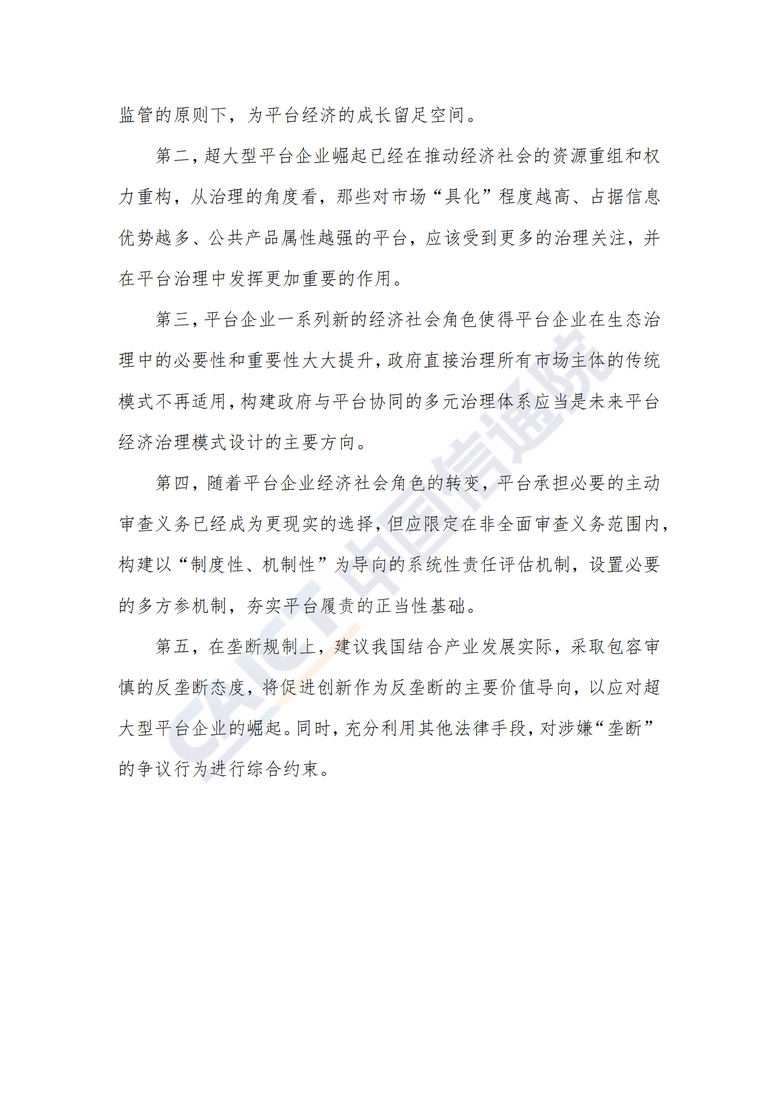 2019互联网平台治理研究报告_ITIL之家(www.itilzj.com)_.PDF 第4页
