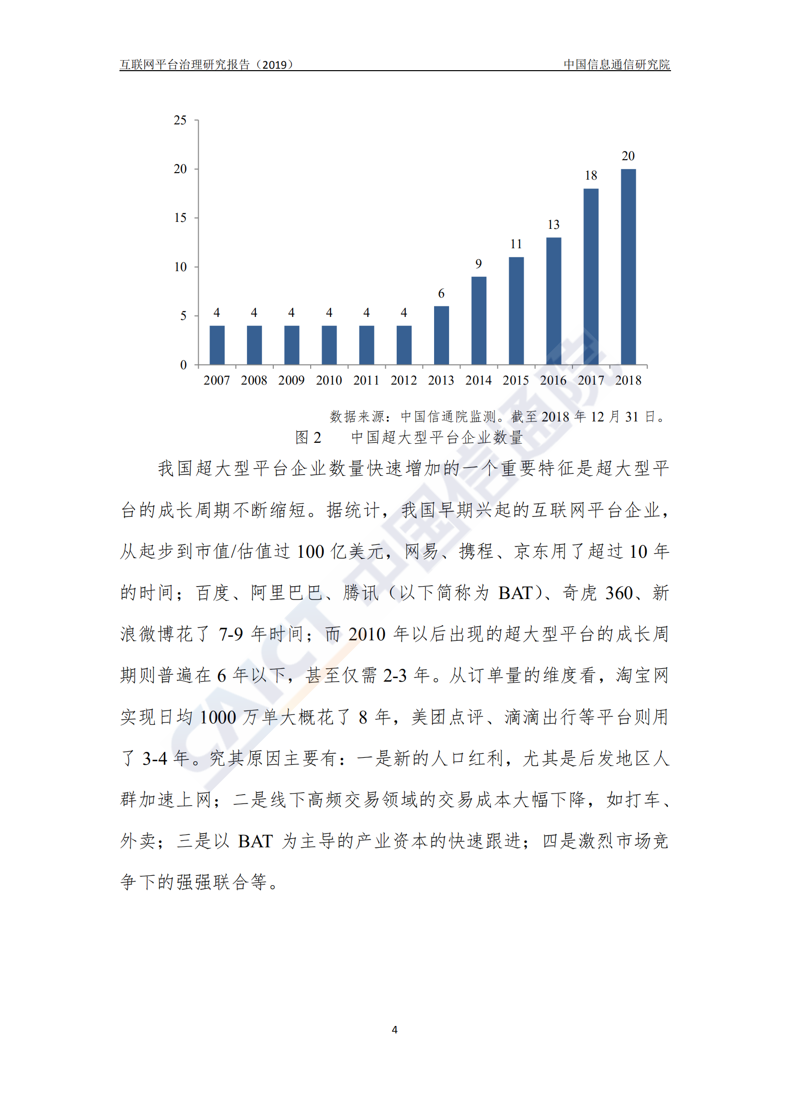 2019互联网平台治理研究报告_ITIL之家(www.itilzj.com)_.PDF 第10页