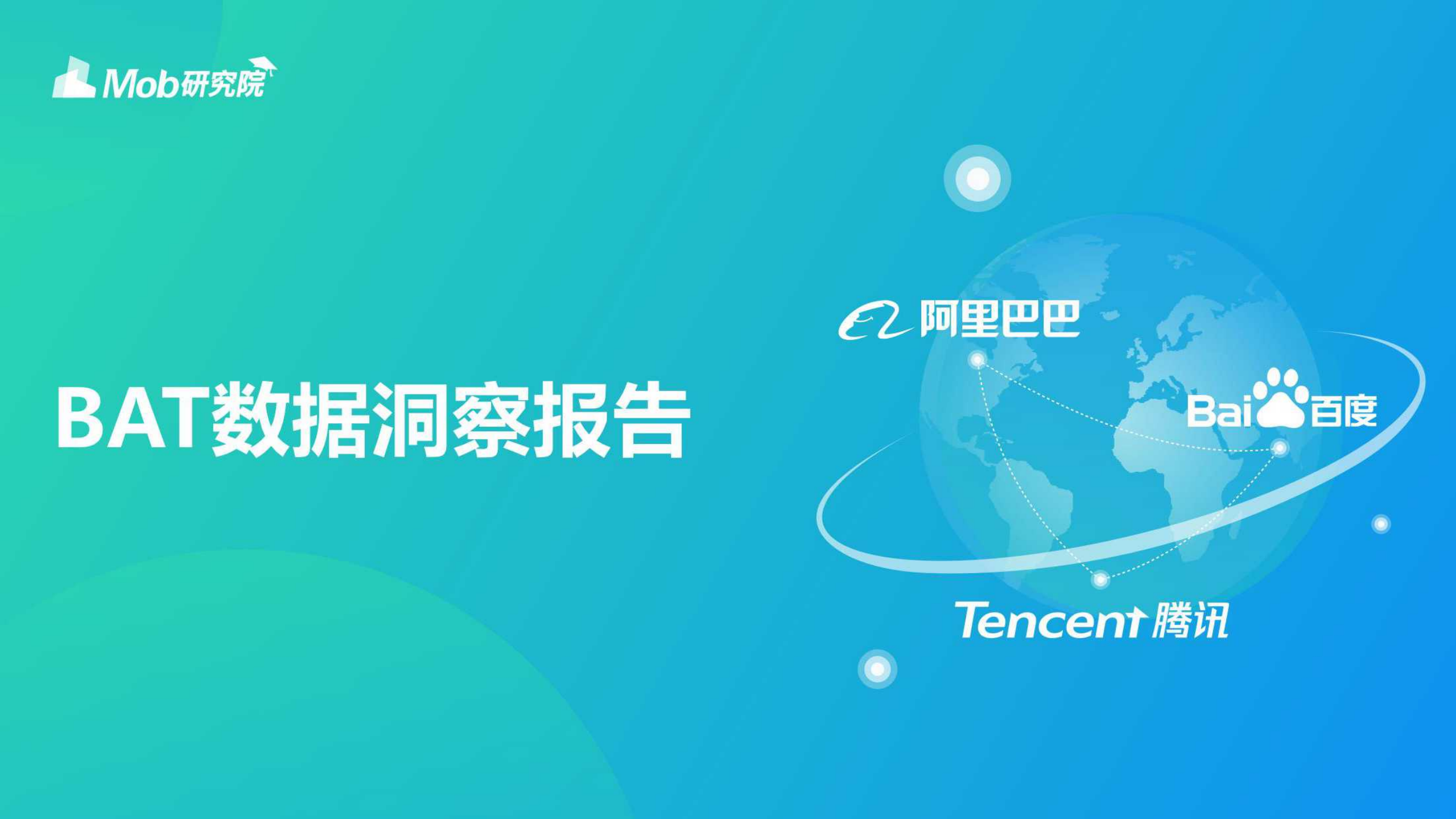 2019年BAT数据洞察报告_ITIL之家(www.itilzj.com)_.PDF 第1页