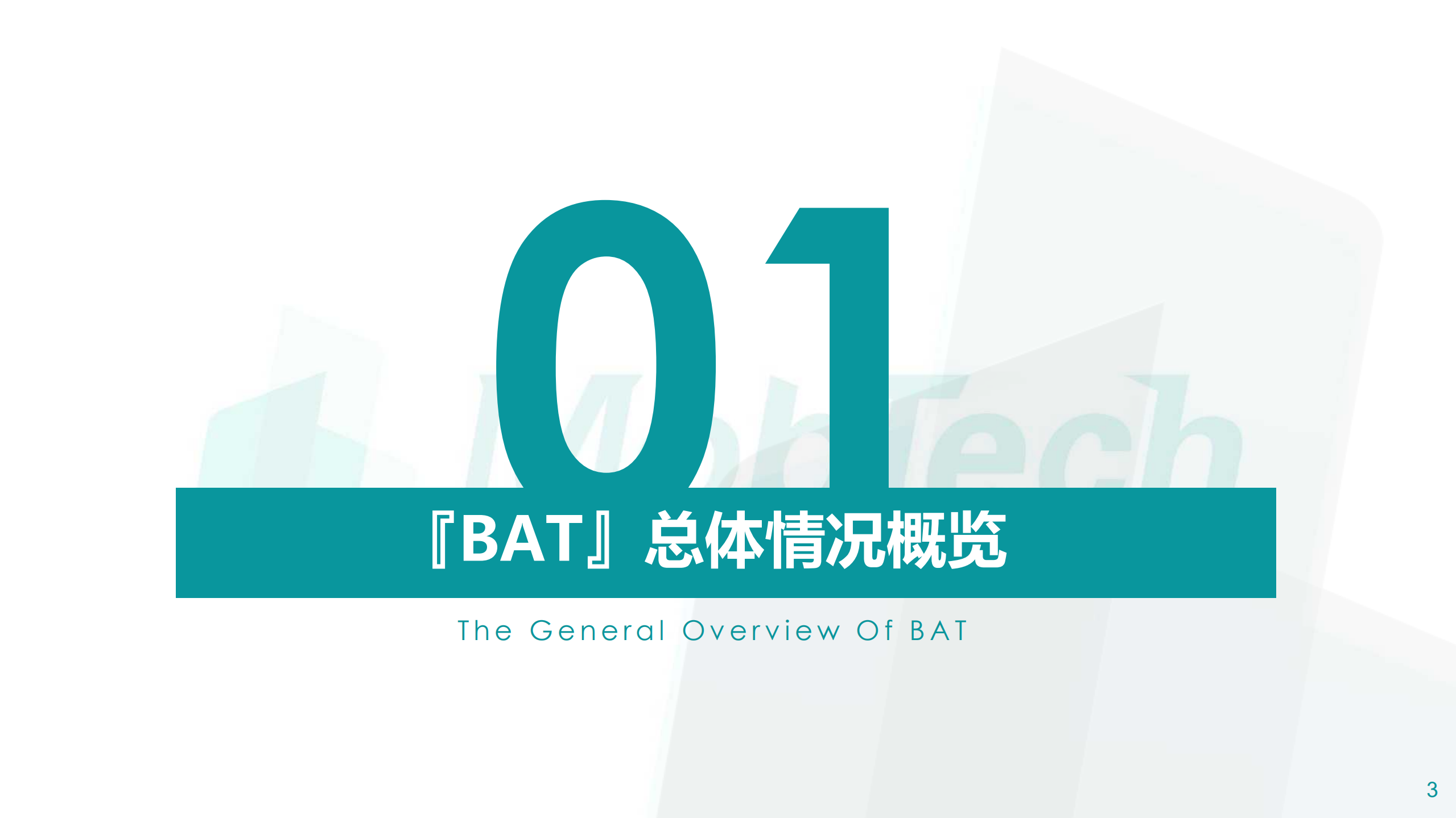 2019年BAT数据洞察报告_ITIL之家(www.itilzj.com)_.PDF 第3页