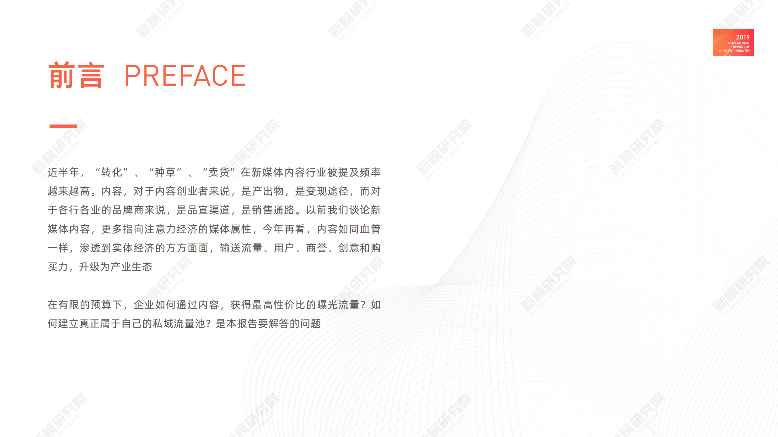 2019内容产业半年度报告_ITIL之家(www.itilzj.com)_.PDF 第2页