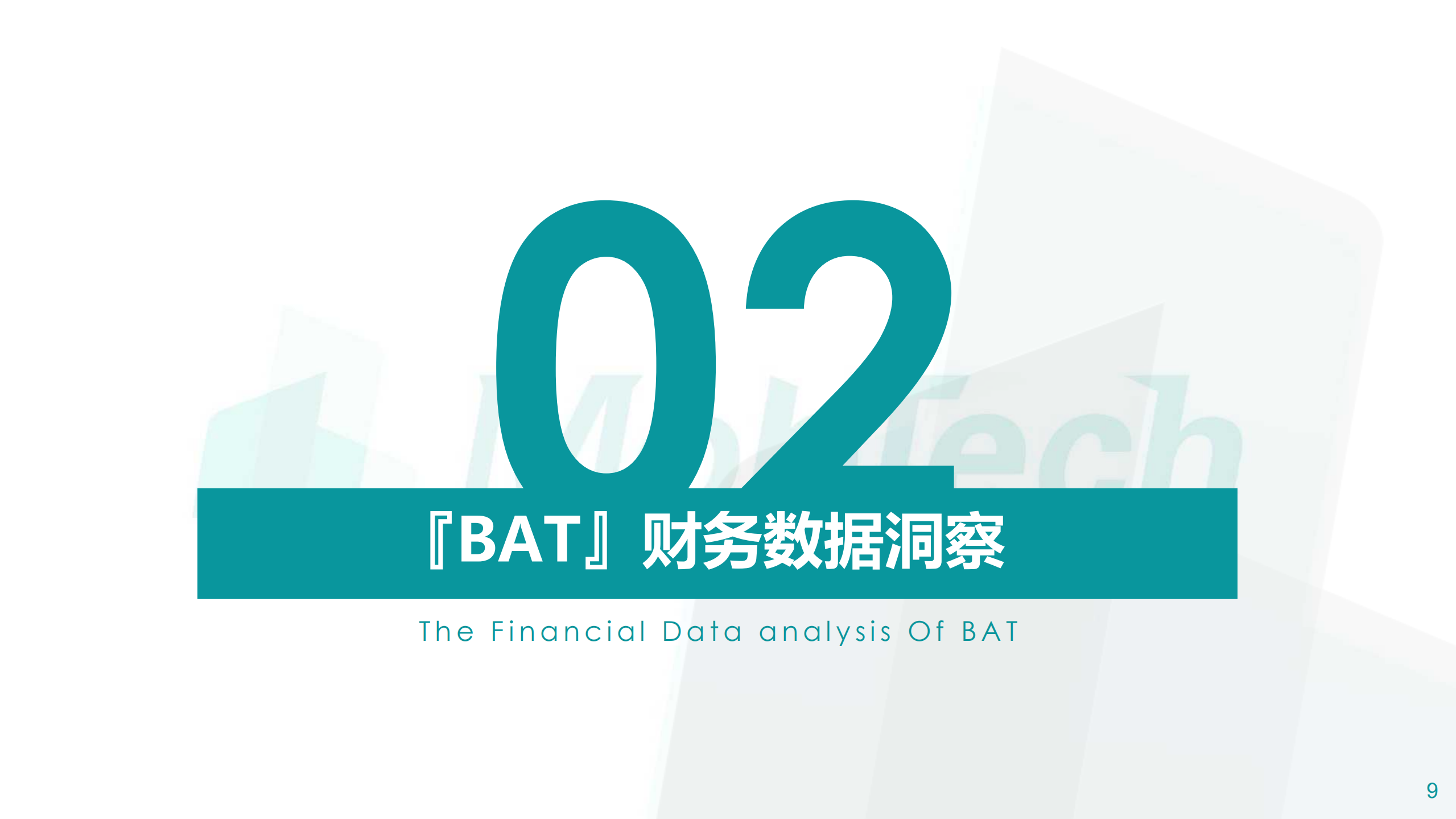 2019年BAT数据洞察报告_ITIL之家(www.itilzj.com)_.PDF 第9页