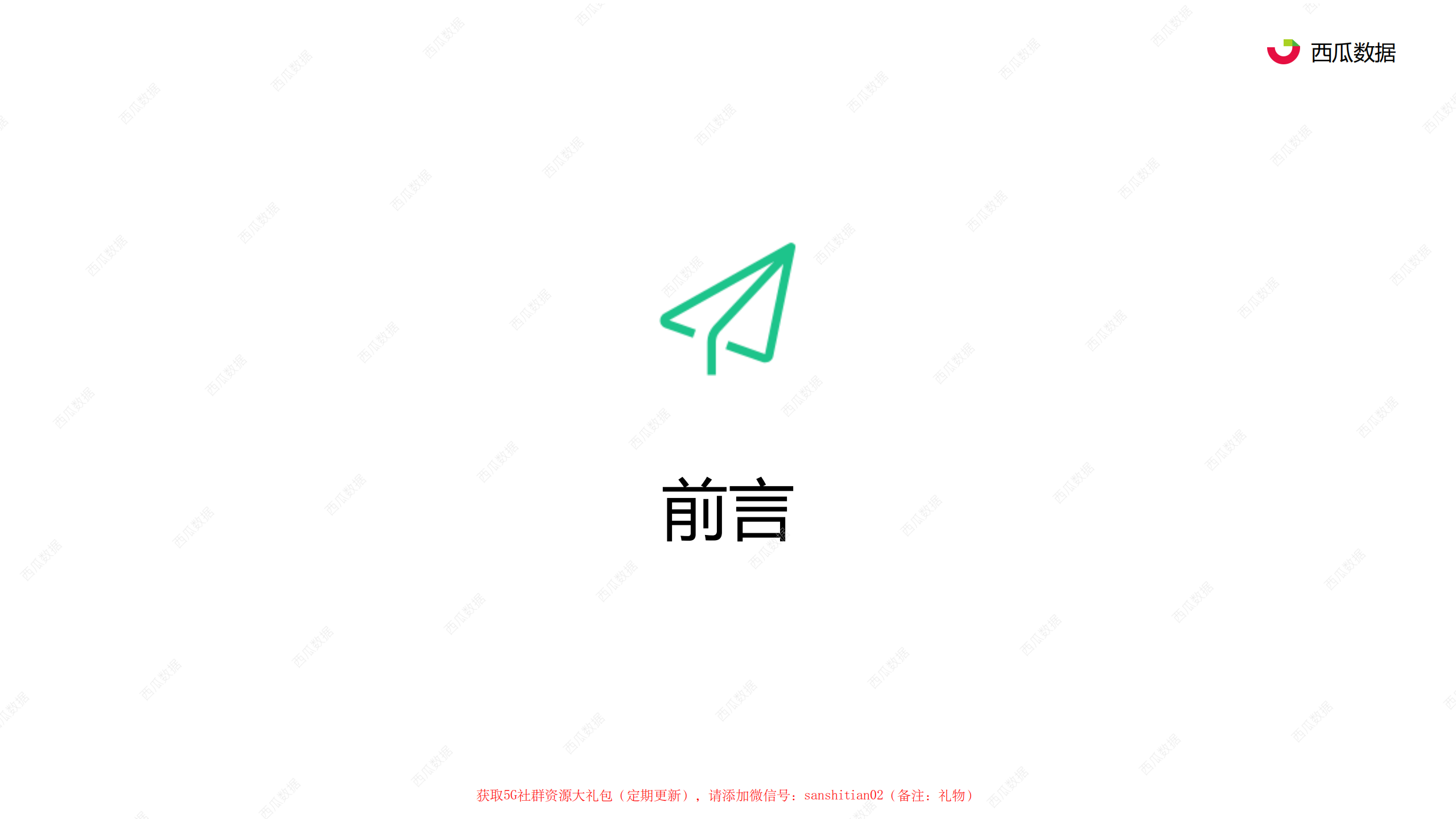 2019年公众号生态调查报告_ITIL之家(www.itilzj.com)_.PDF 第2页