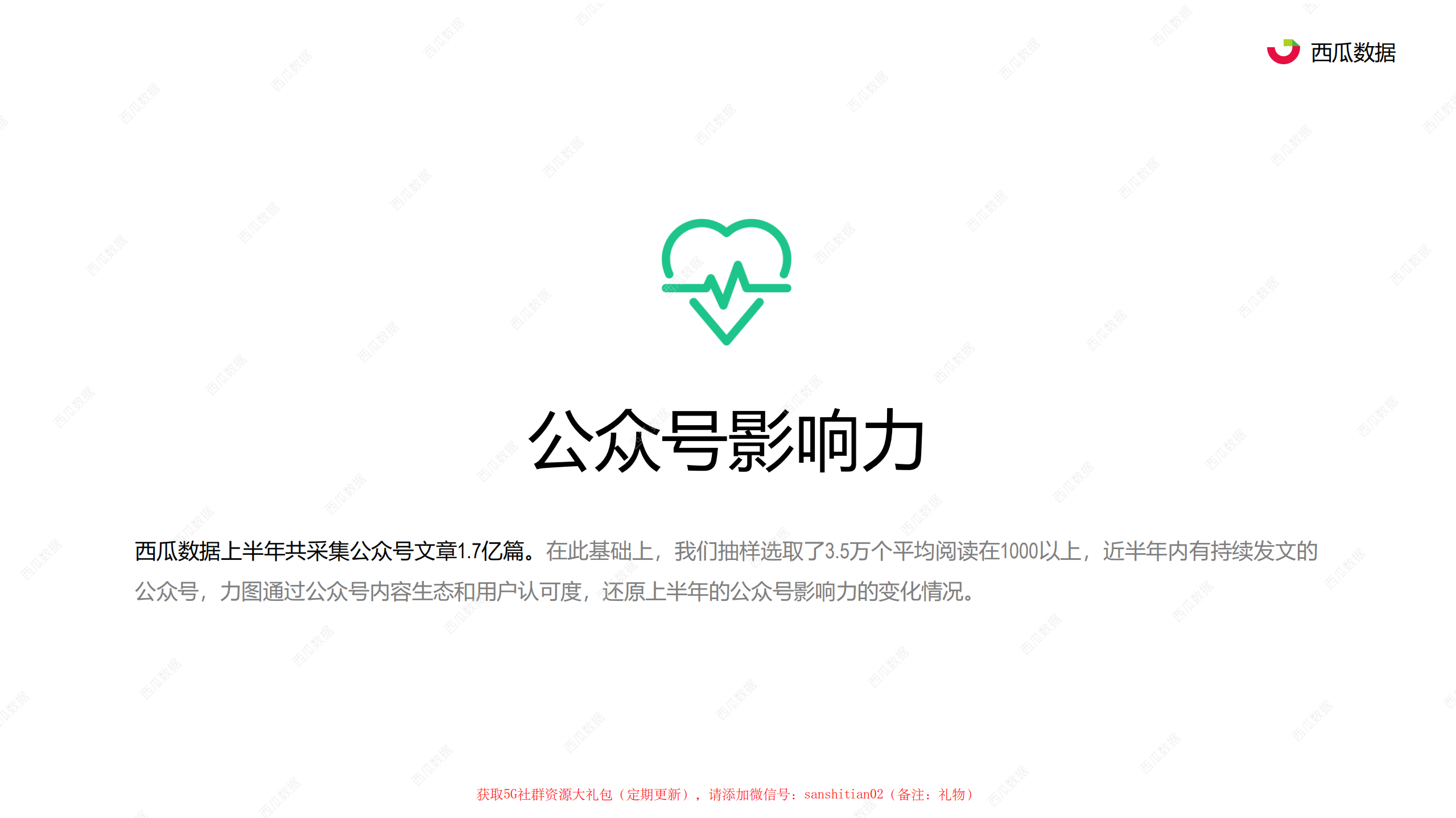 2019年公众号生态调查报告_ITIL之家(www.itilzj.com)_.PDF 第8页
