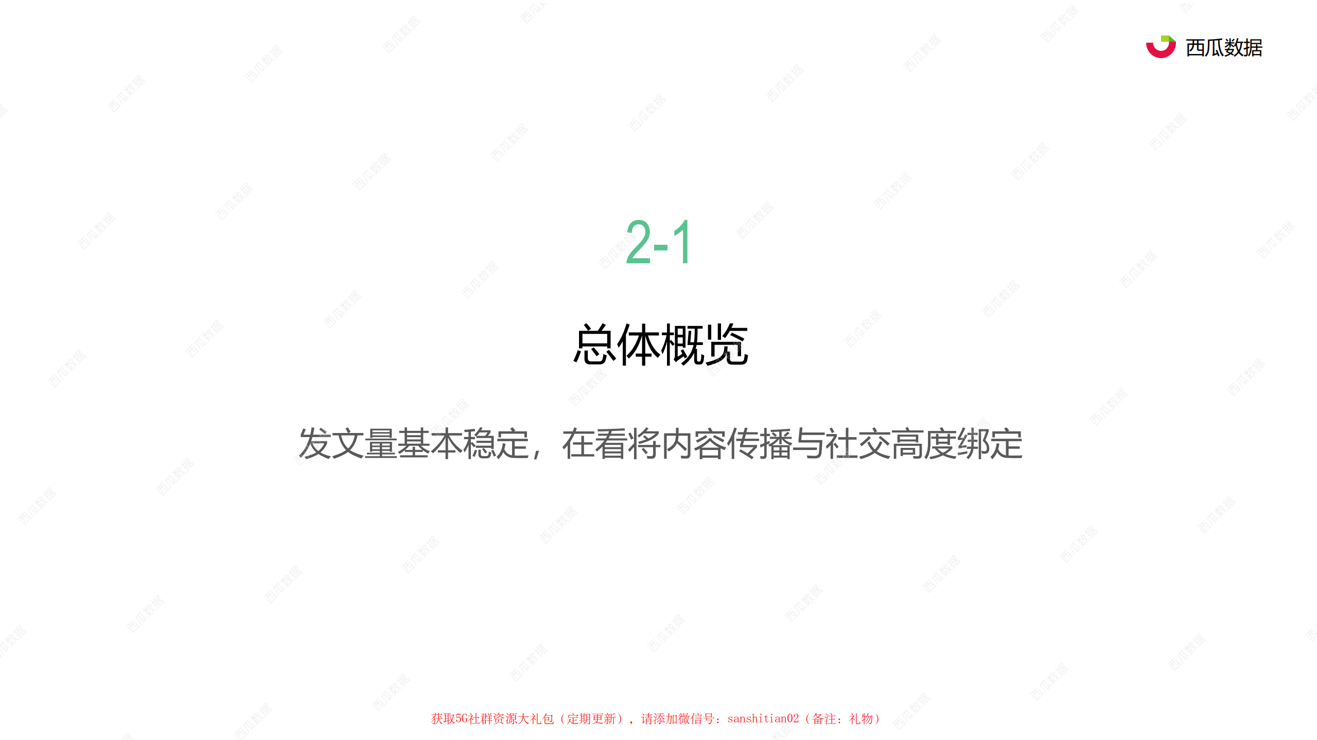 2019年公众号生态调查报告_ITIL之家(www.itilzj.com)_.PDF 第9页