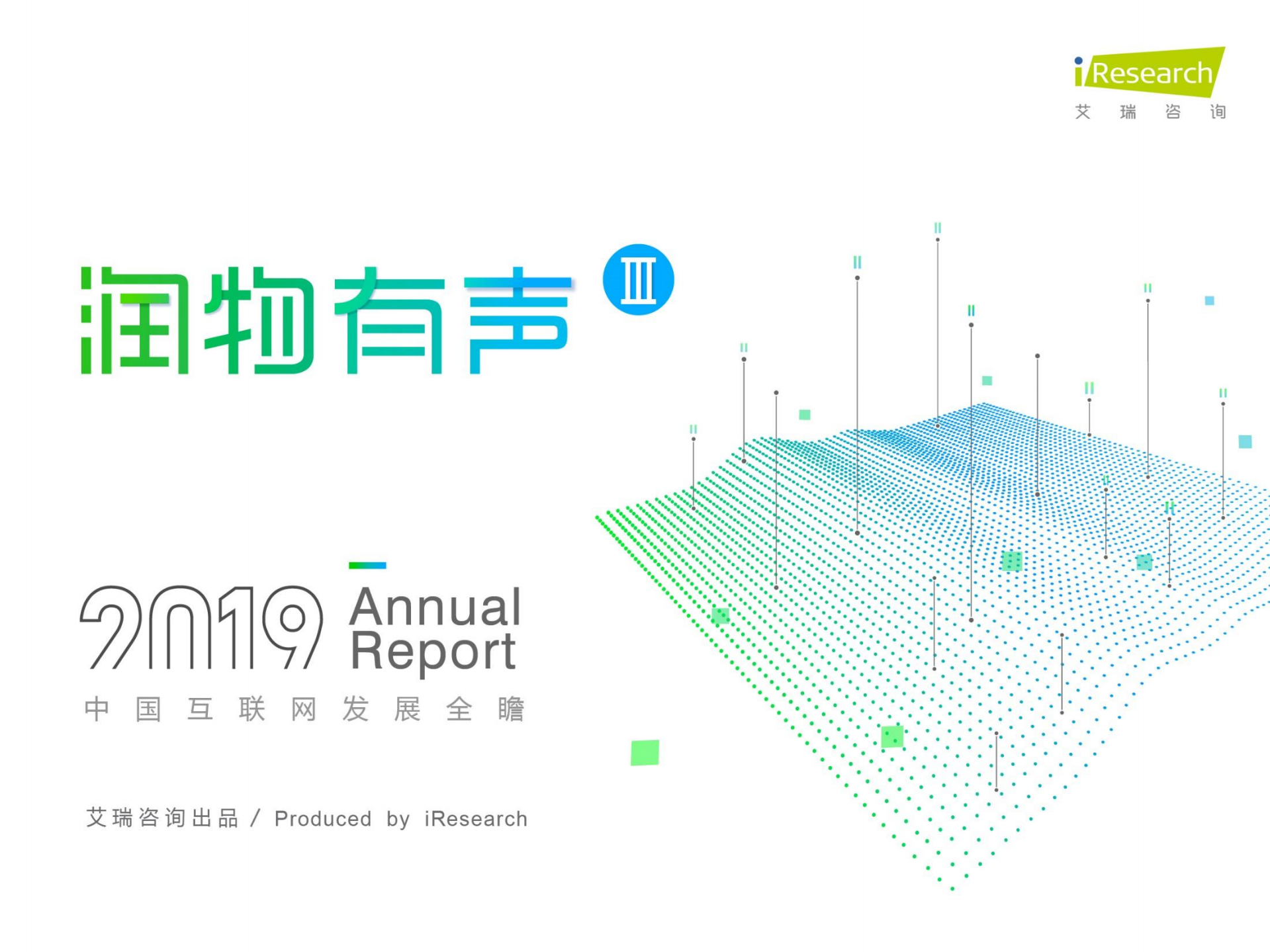 2019年中国互联网发展全瞻_ITIL之家(www.itilzj.com)_.PDF 第1页