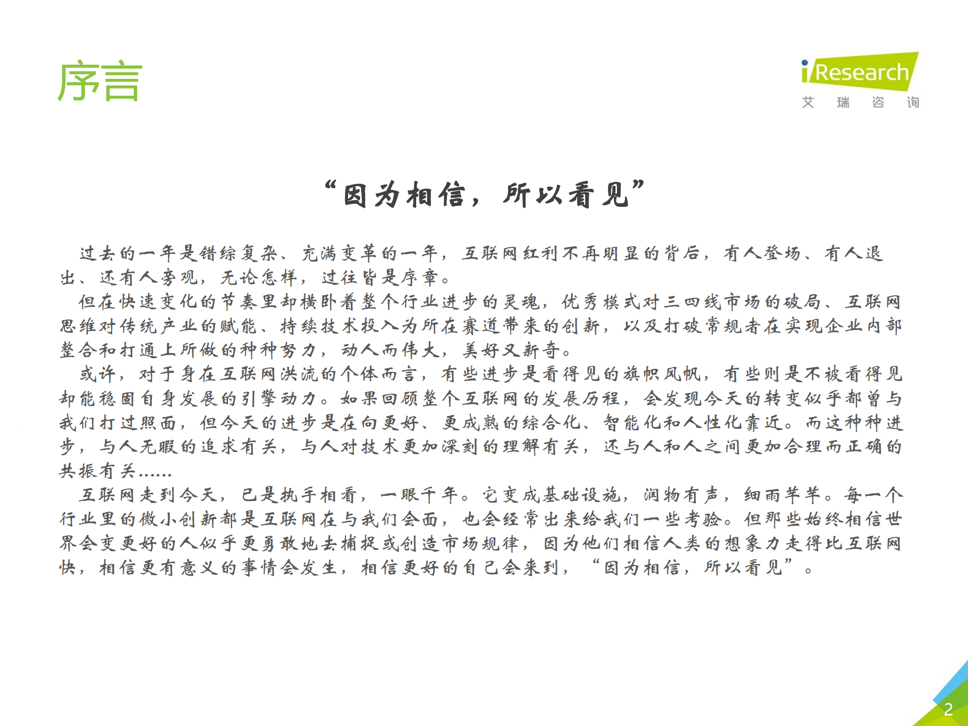 2019年中国互联网发展全瞻_ITIL之家(www.itilzj.com)_.PDF 第2页