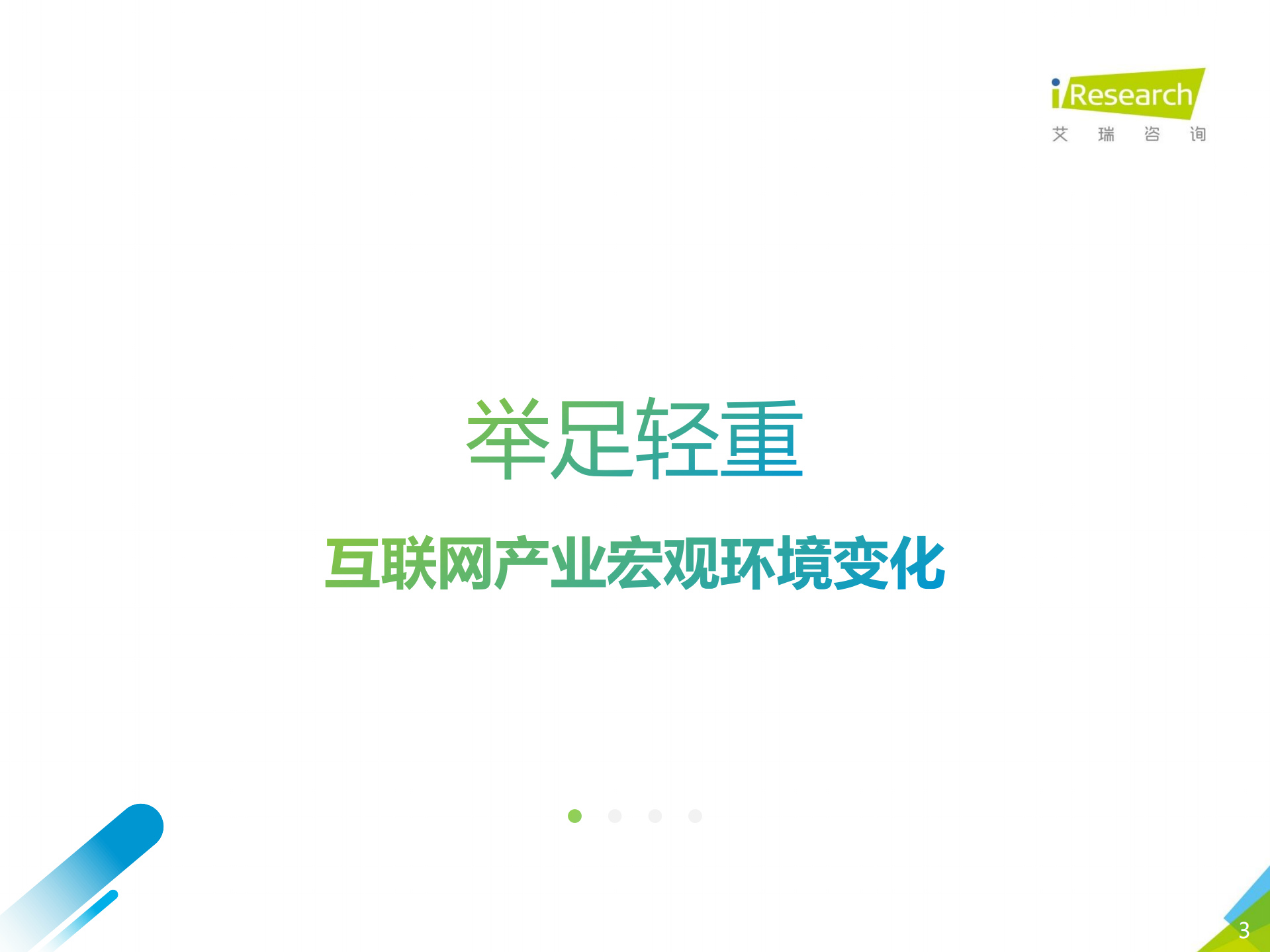 2019年中国互联网发展全瞻_ITIL之家(www.itilzj.com)_.PDF 第3页