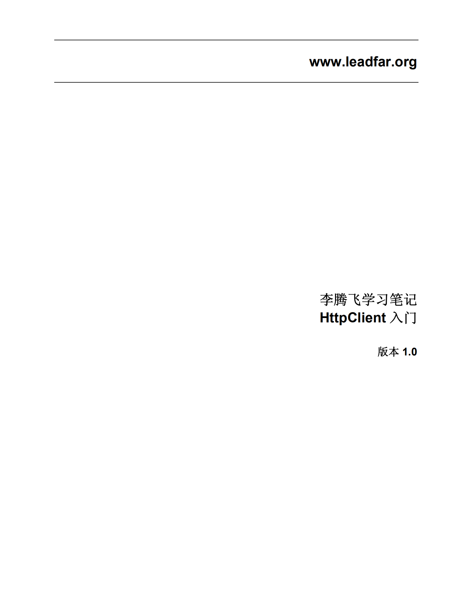 HttpClient入门_ITIL之家(www.itilzj.com)_.PDF 第1页