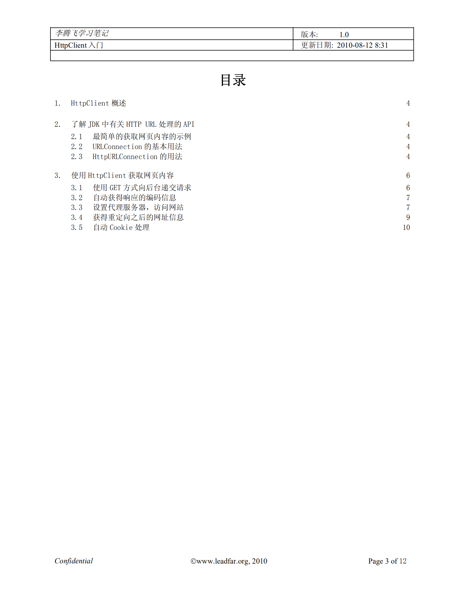 HttpClient入门_ITIL之家(www.itilzj.com)_.PDF 第3页
