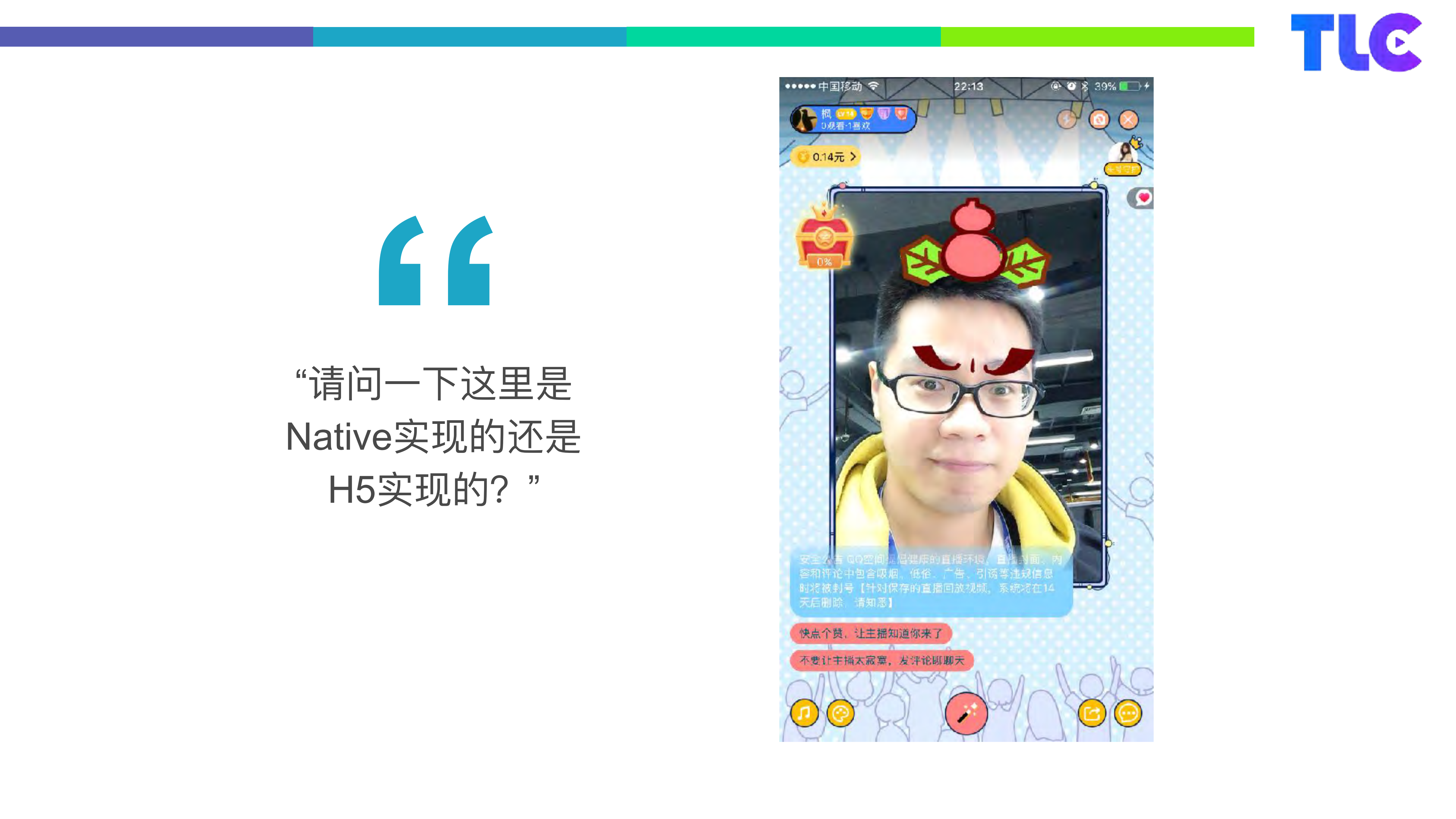 H5在空间直播的应用_ITIL之家(www.itilzj.com)_.PDF 第4页