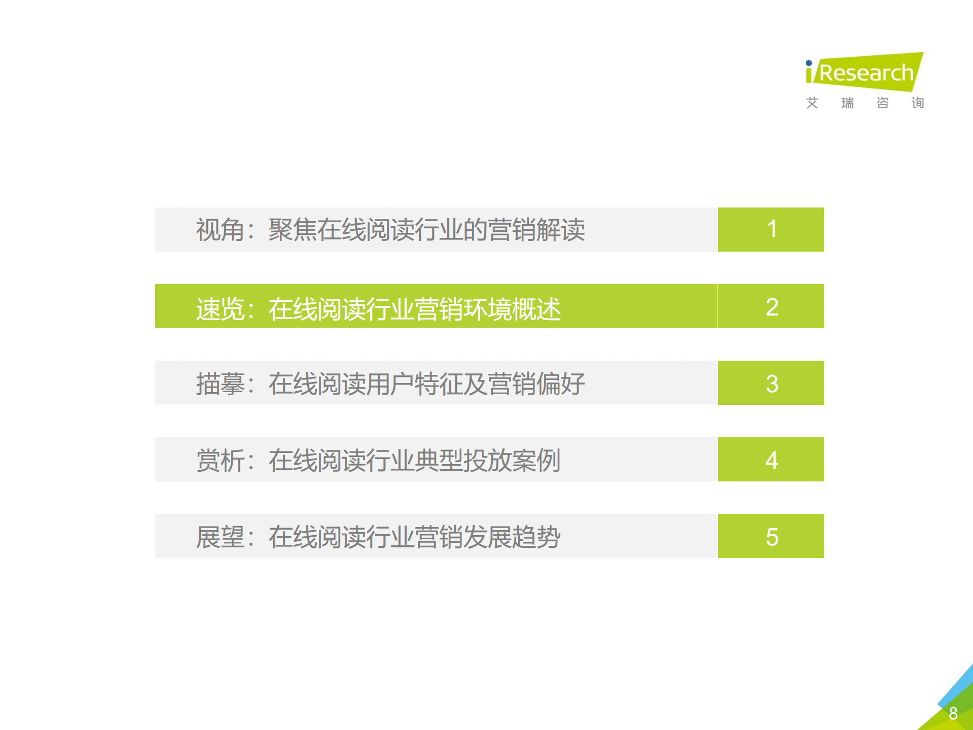 2019年中国在线阅读行业营销报告_ITIL之家(www.itilzj.com)_.PDF 第8页
