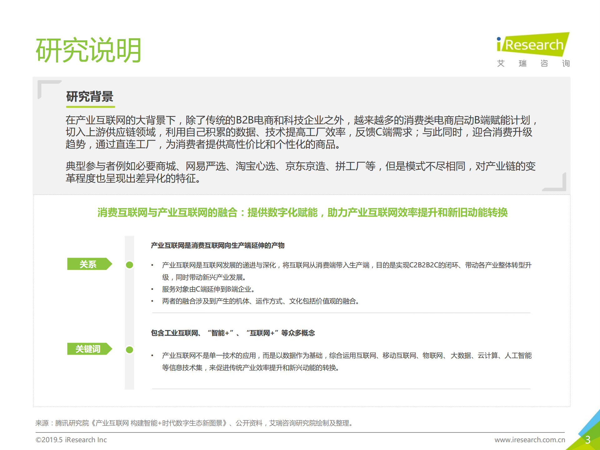 2019年中国制造业产业互联网C2M电商行业研究报告_ITIL之家(www.itilzj.com)_.PDF 第3页