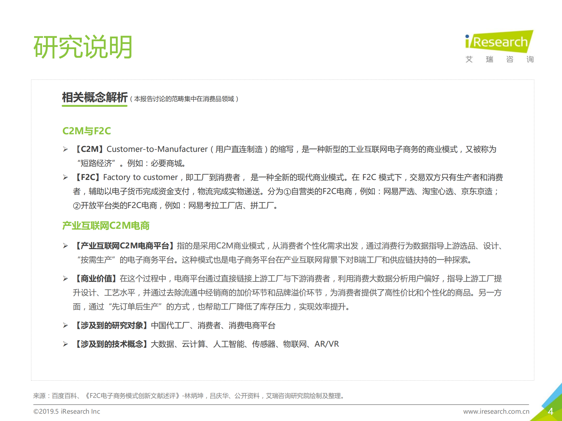 2019年中国制造业产业互联网C2M电商行业研究报告_ITIL之家(www.itilzj.com)_.PDF 第4页
