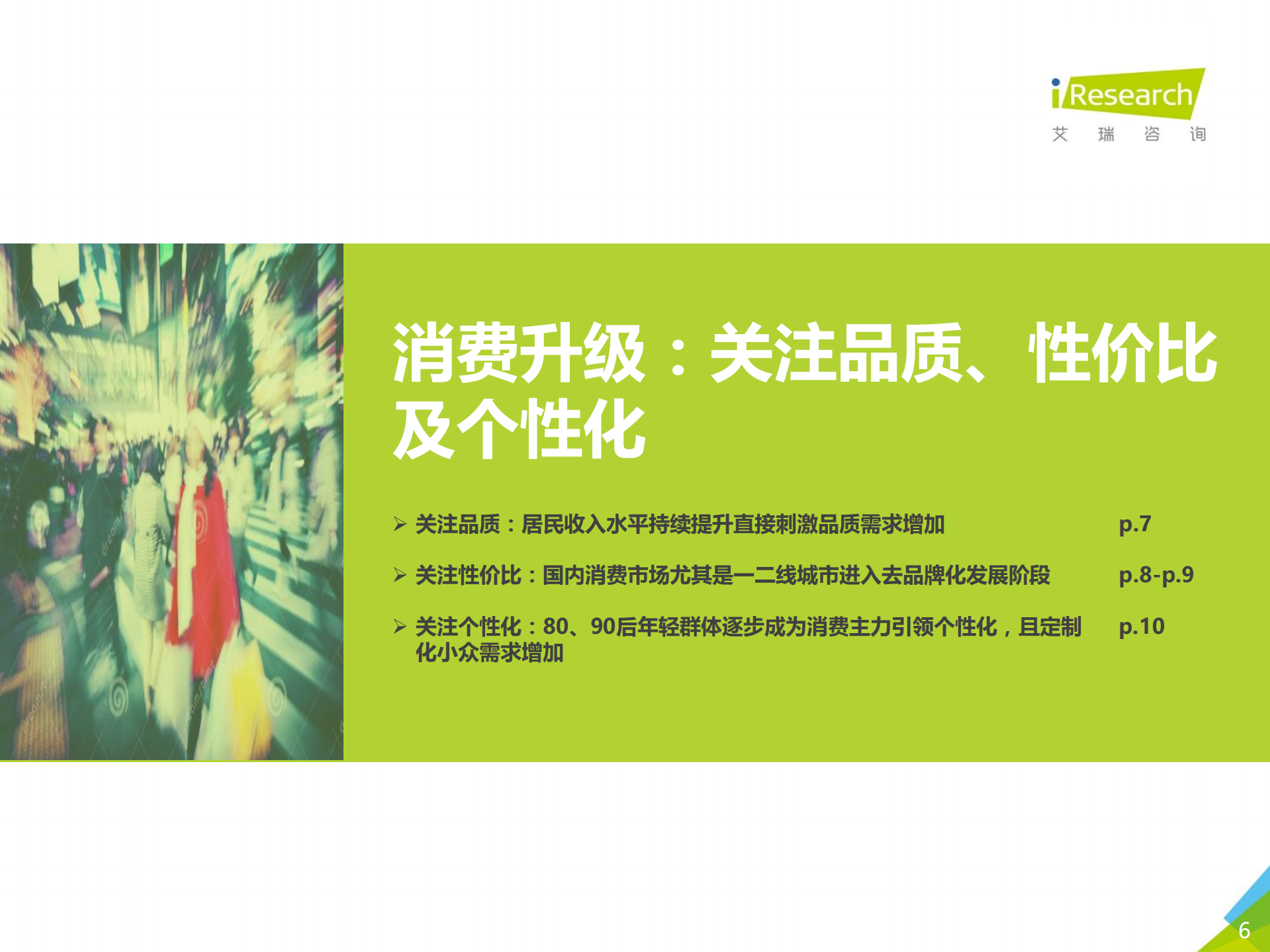 2019年中国制造业产业互联网C2M电商行业研究报告_ITIL之家(www.itilzj.com)_.PDF 第6页