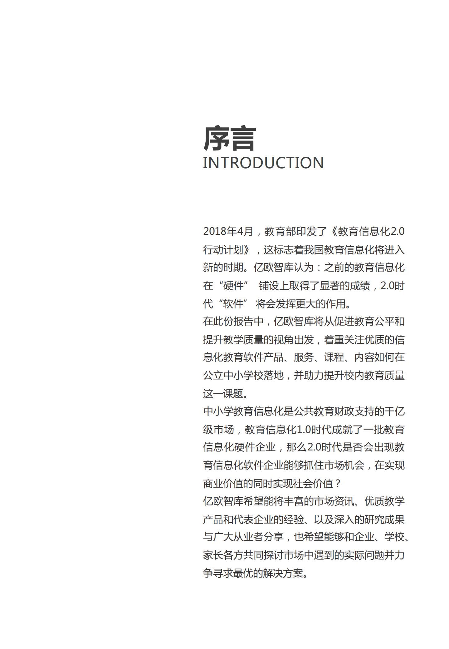 2019年中小学教育信息化软件市场研究报告_ITIL之家(www.itilzj.com)_.PDF 第2页