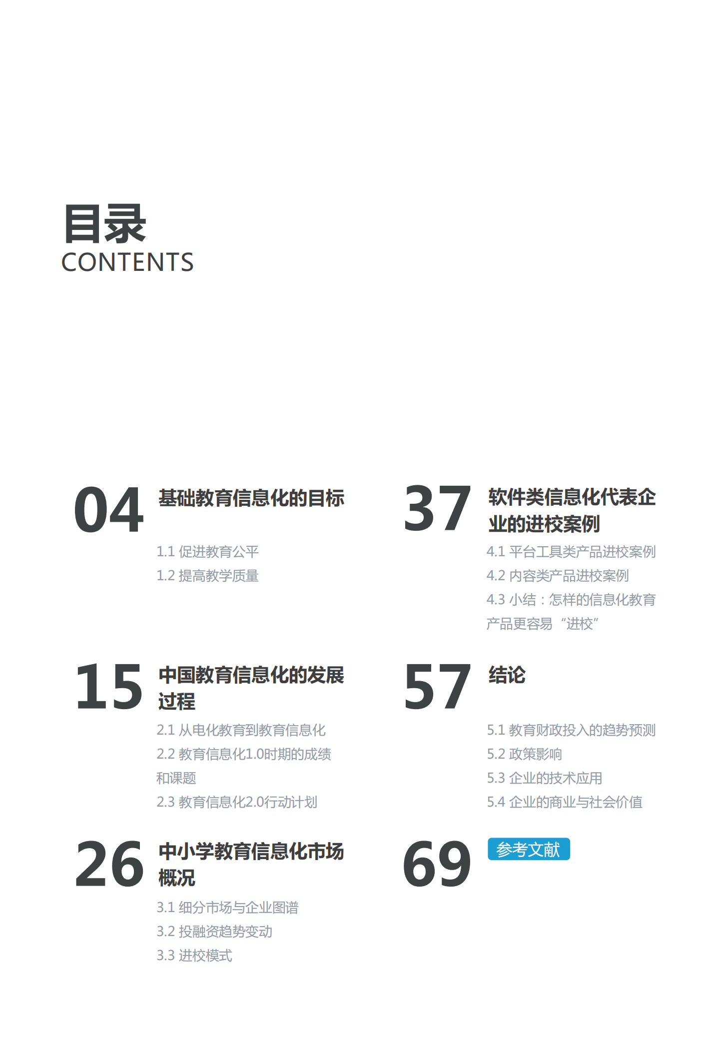 2019年中小学教育信息化软件市场研究报告_ITIL之家(www.itilzj.com)_.PDF 第3页