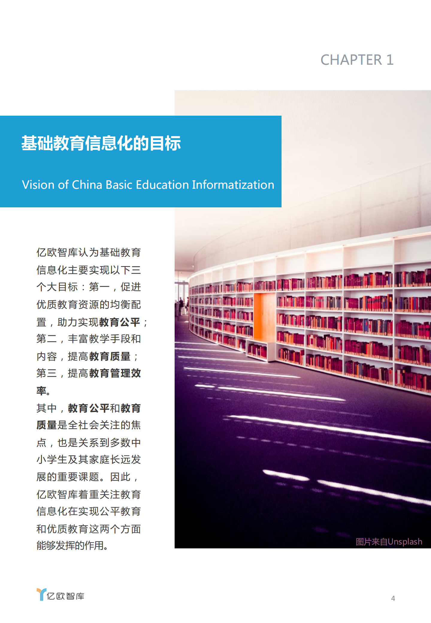 2019年中小学教育信息化软件市场研究报告_ITIL之家(www.itilzj.com)_.PDF 第4页