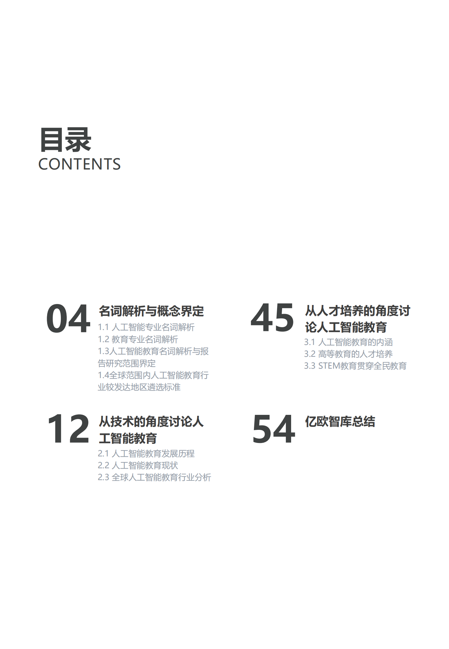 2019全球人工智能教育行业企业研究报告_ITIL之家(www.itilzj.com)_.PDF 第3页