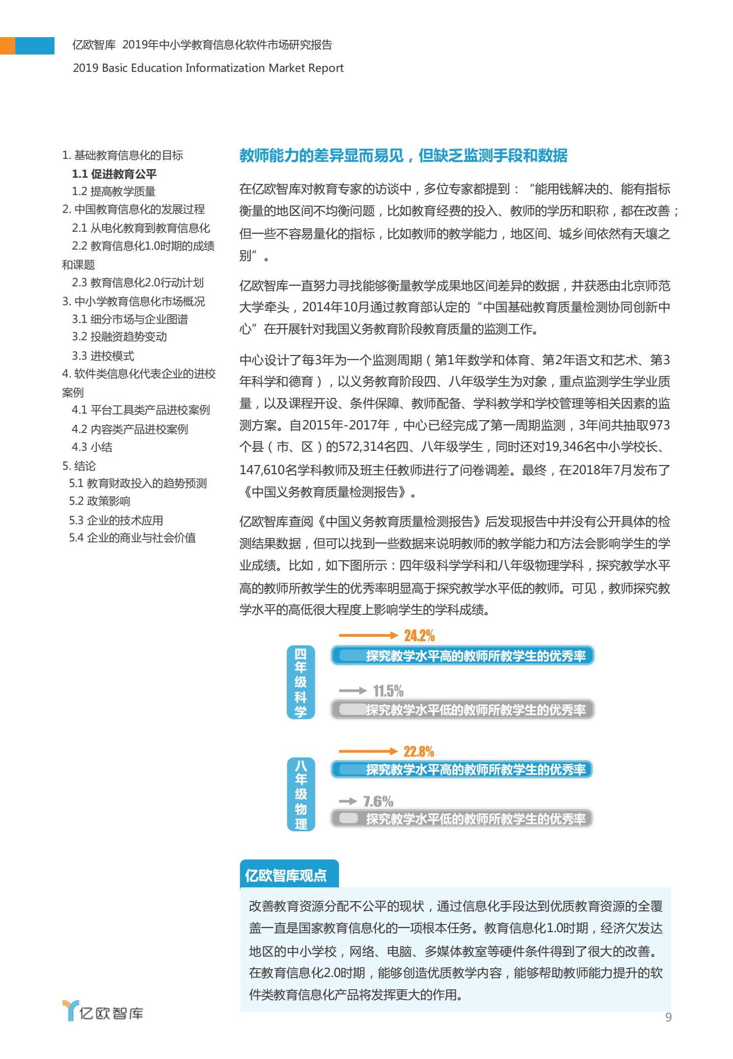 2019年中小学教育信息化软件市场研究报告_ITIL之家(www.itilzj.com)_.PDF 第9页