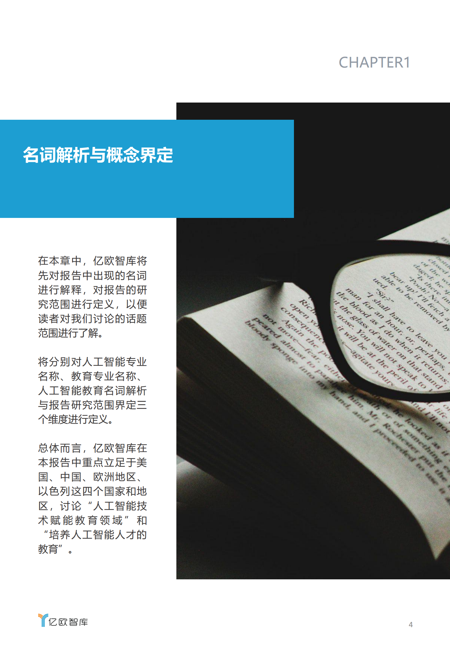 2019全球人工智能教育行业企业研究报告_ITIL之家(www.itilzj.com)_.PDF 第4页