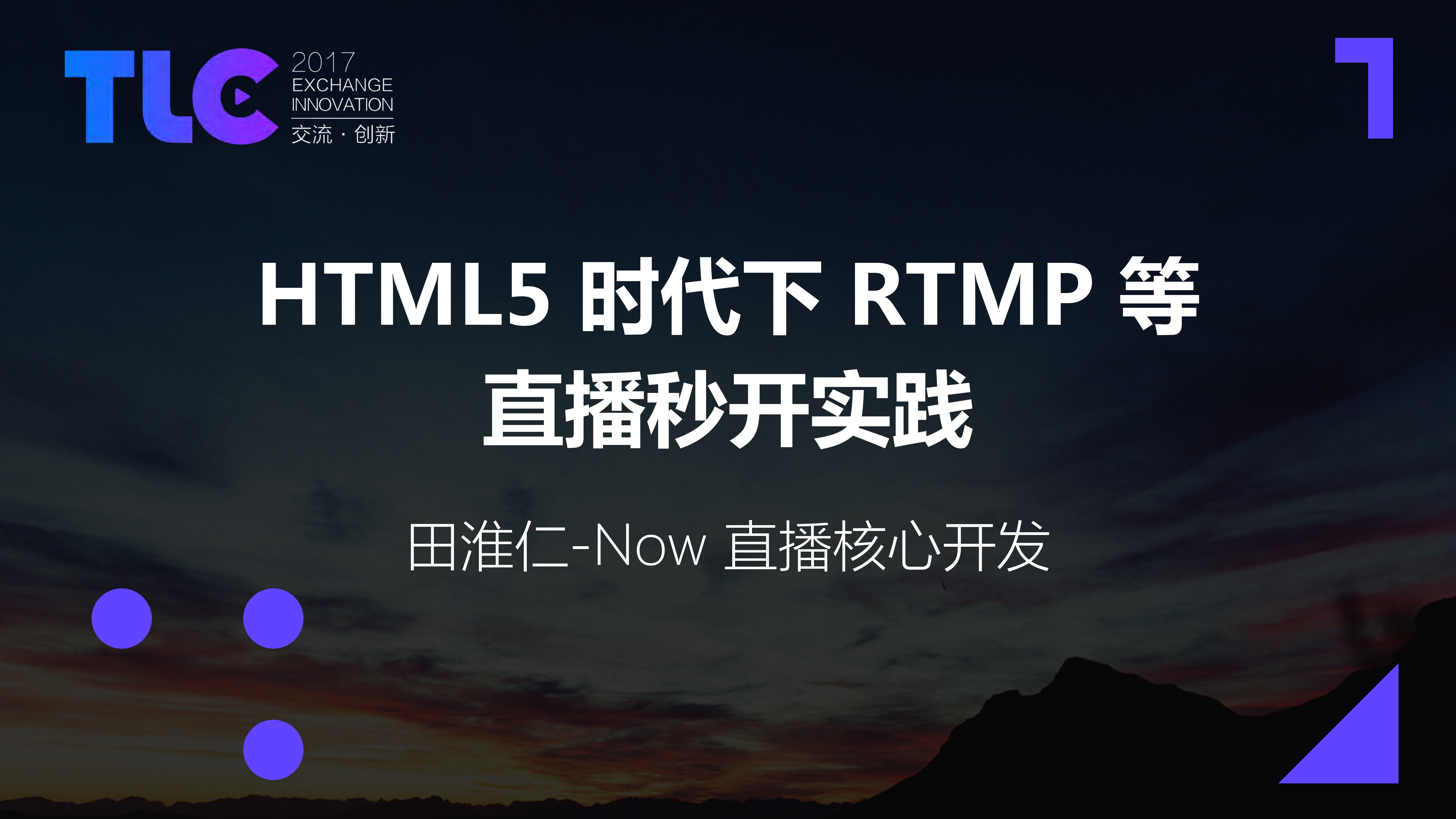 HTML5直播解析_ITIL之家(www.itilzj.com)_.PDF 第1页