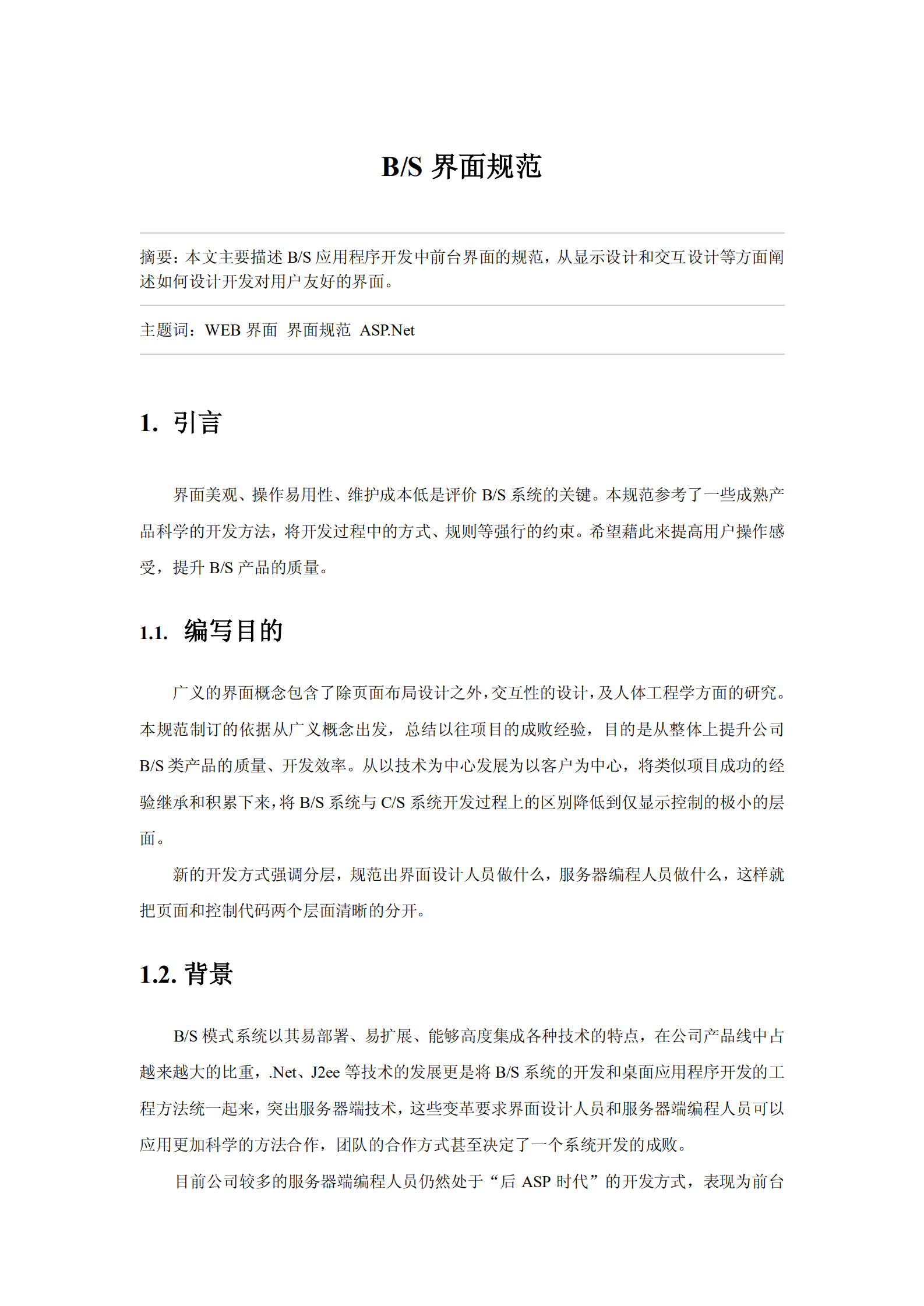BS界面规范_ITIL之家(www.itilzj.com)_.PDF 第1页
