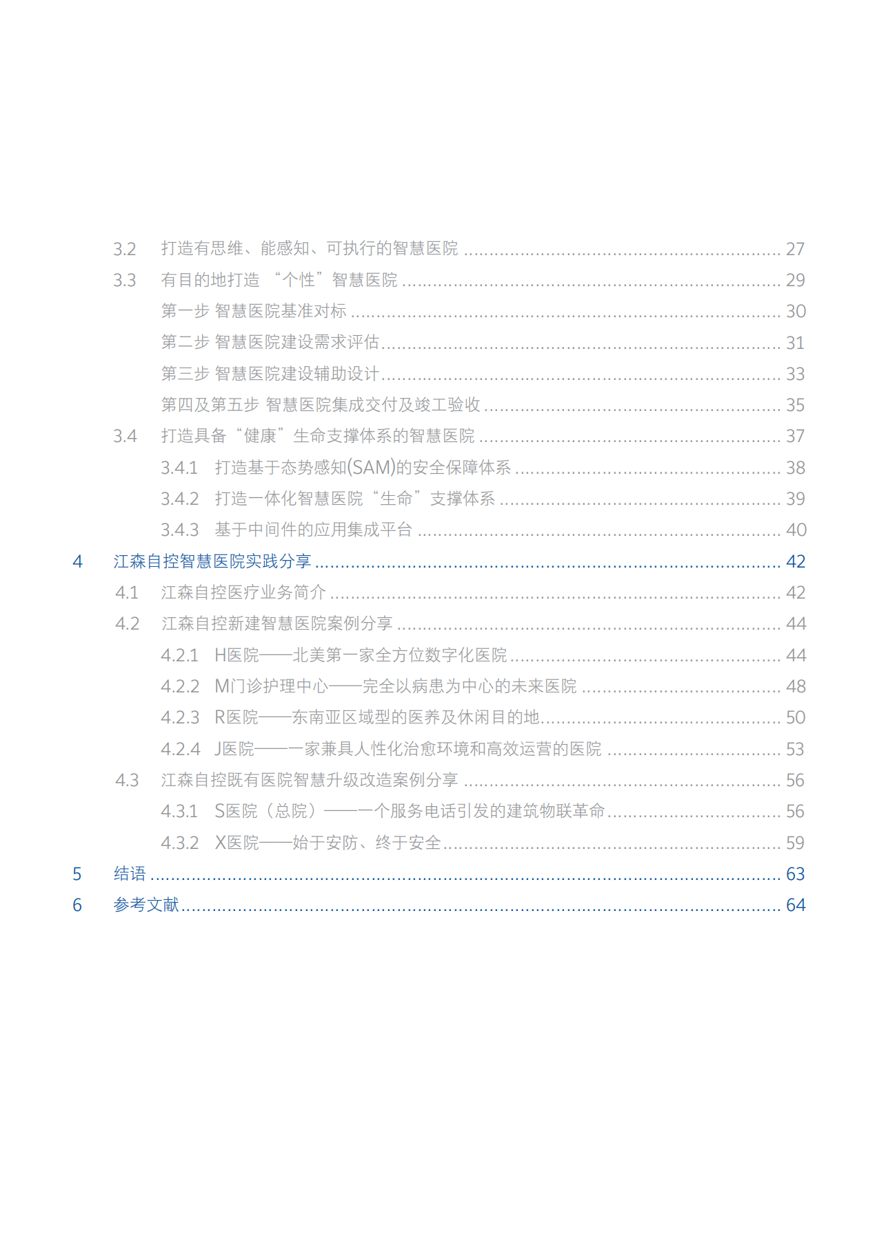 2019新时代智慧医院白皮书_ITIL之家(www.itilzj.com)_.PDF 第3页