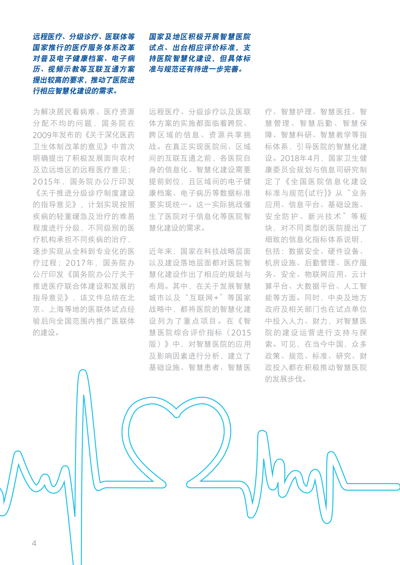 2019新时代智慧医院白皮书_ITIL之家(www.itilzj.com)_.PDF 第7页