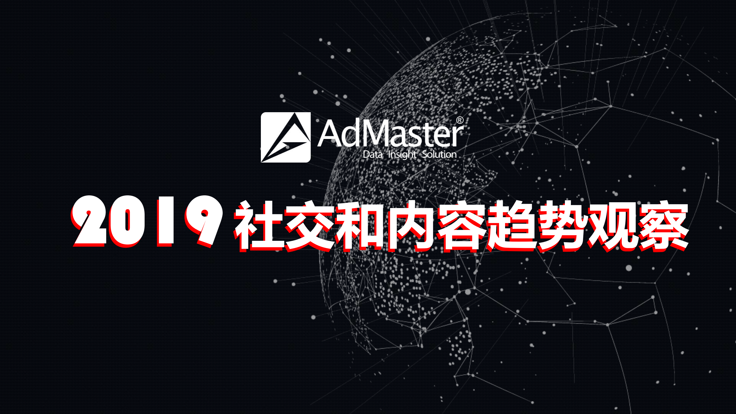 2019社交和内容趋势观察_ITIL之家(www.itilzj.com)_.PDF 第1页