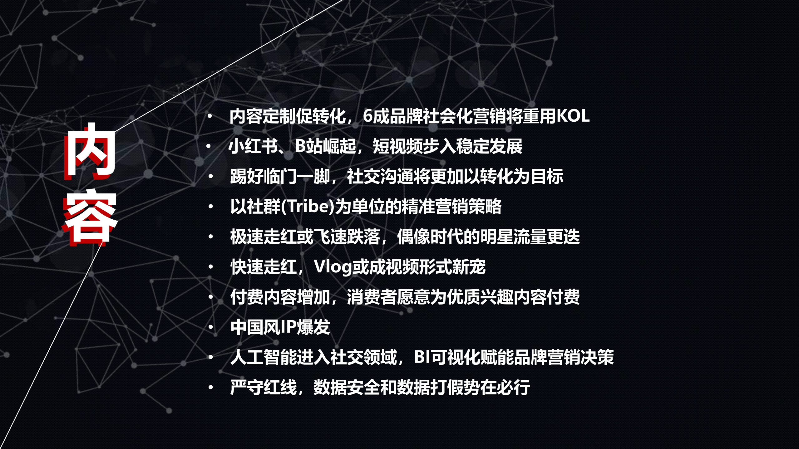 2019社交和内容趋势观察_ITIL之家(www.itilzj.com)_.PDF 第2页
