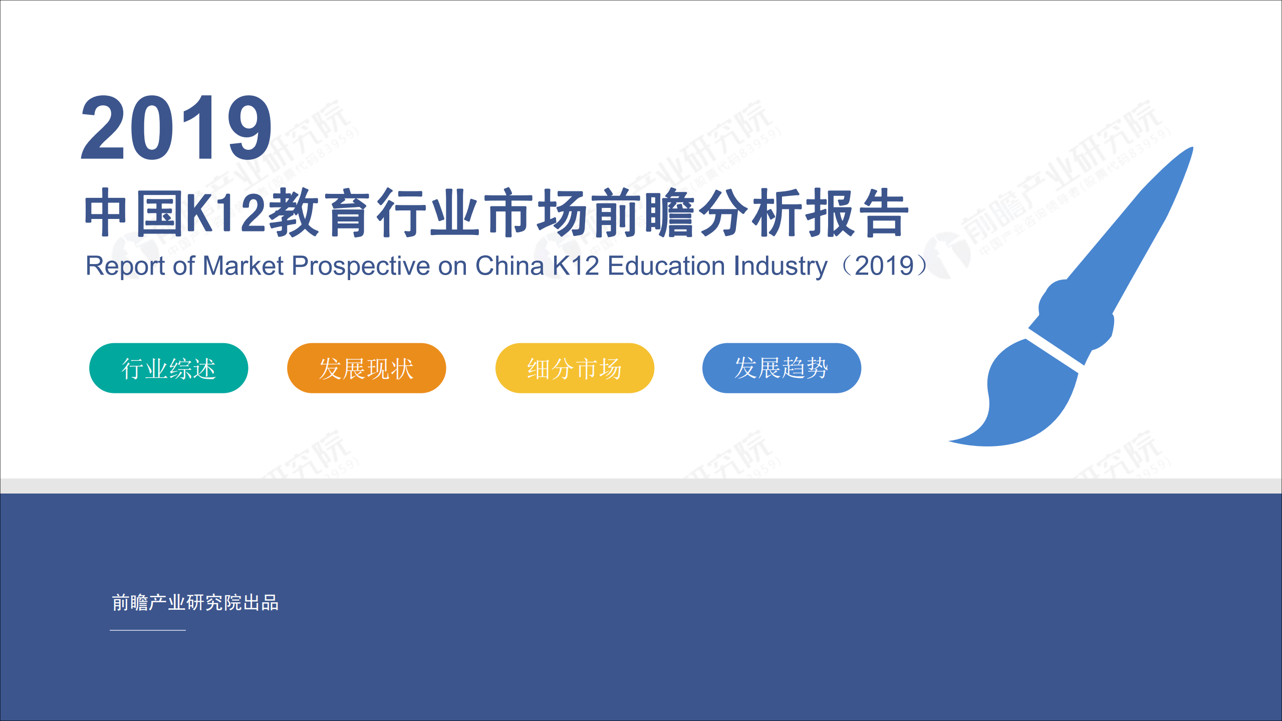 2019中国K12教育行业市场前瞻分析报告_ITIL之家(www.itilzj.com)_.PDF 第1页