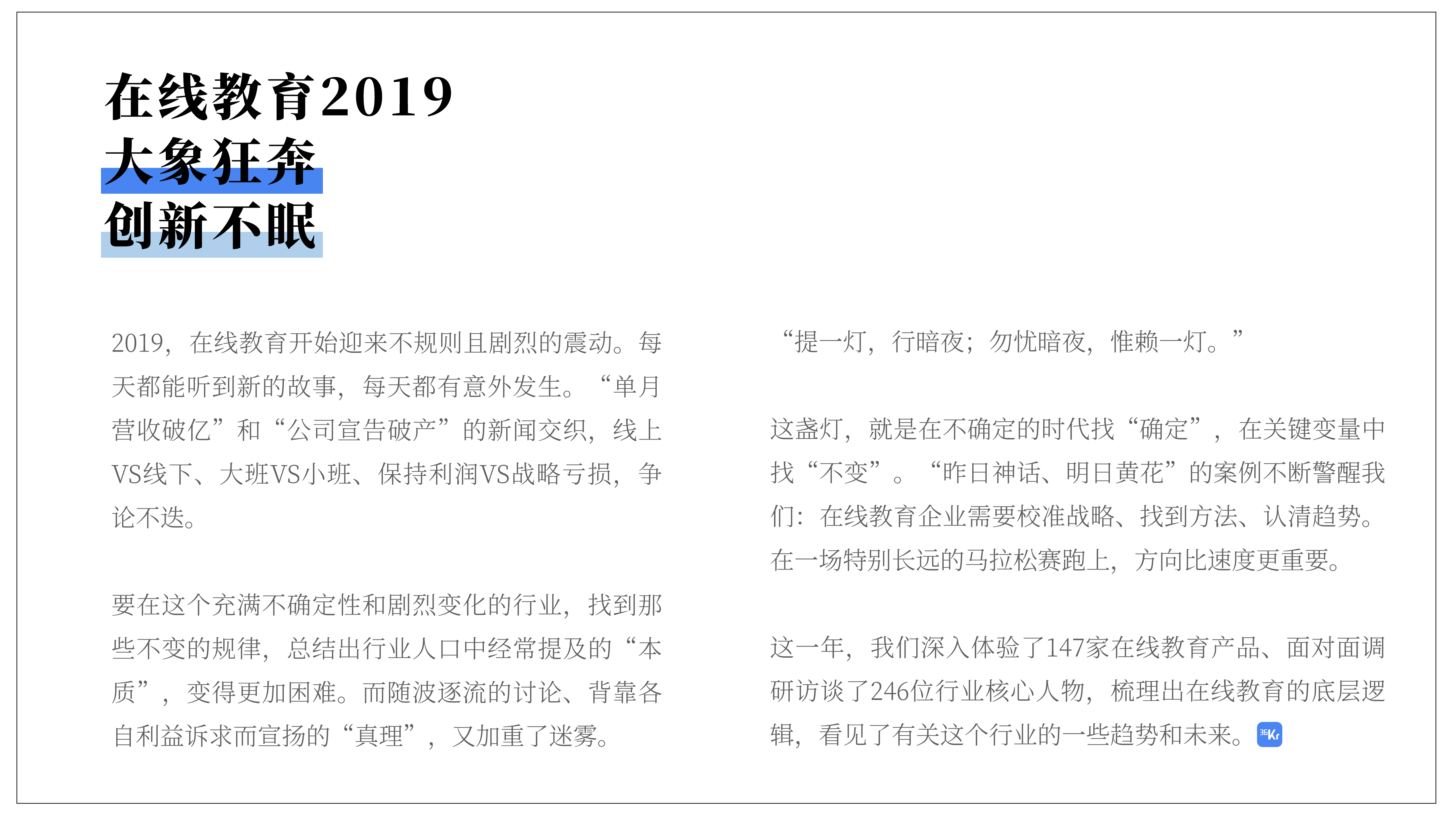 2019至2020中国在线教育行业总结与展望_ITIL之家(www.itilzj.com)_.PDF 第2页