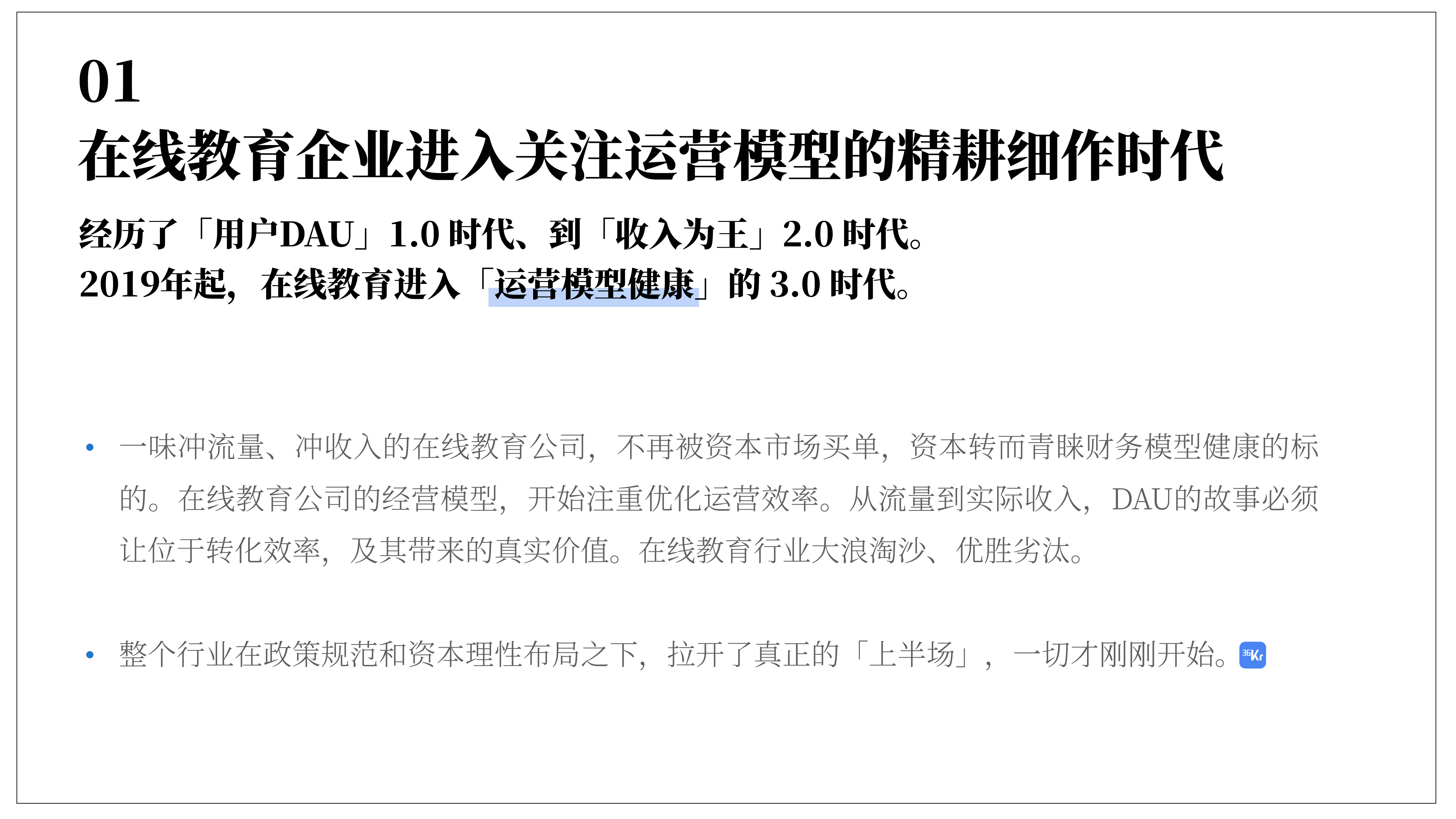 2019至2020中国在线教育行业总结与展望_ITIL之家(www.itilzj.com)_.PDF 第3页