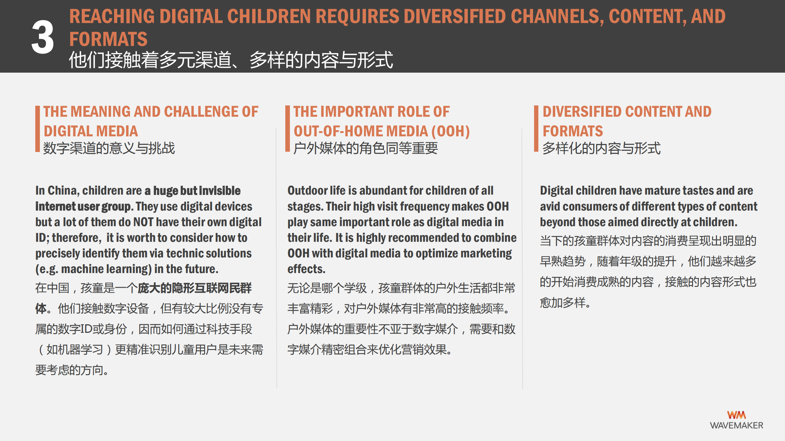 2019中国孩童数字时代白皮书_ITIL之家(www.itilzj.com)_.PDF 第5页