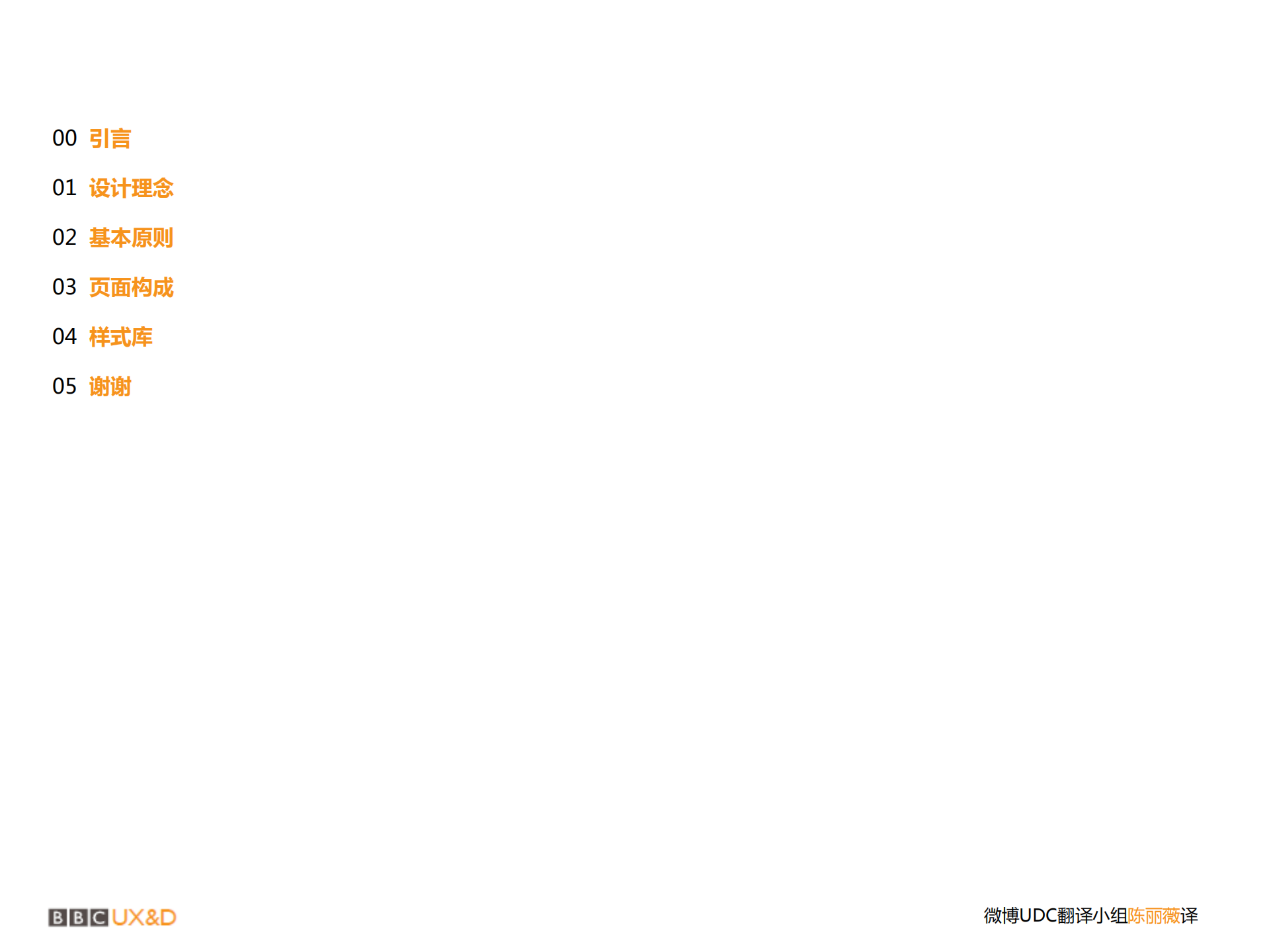 BBC设计规范_ITIL之家(www.itilzj.com)_.PDF 第2页