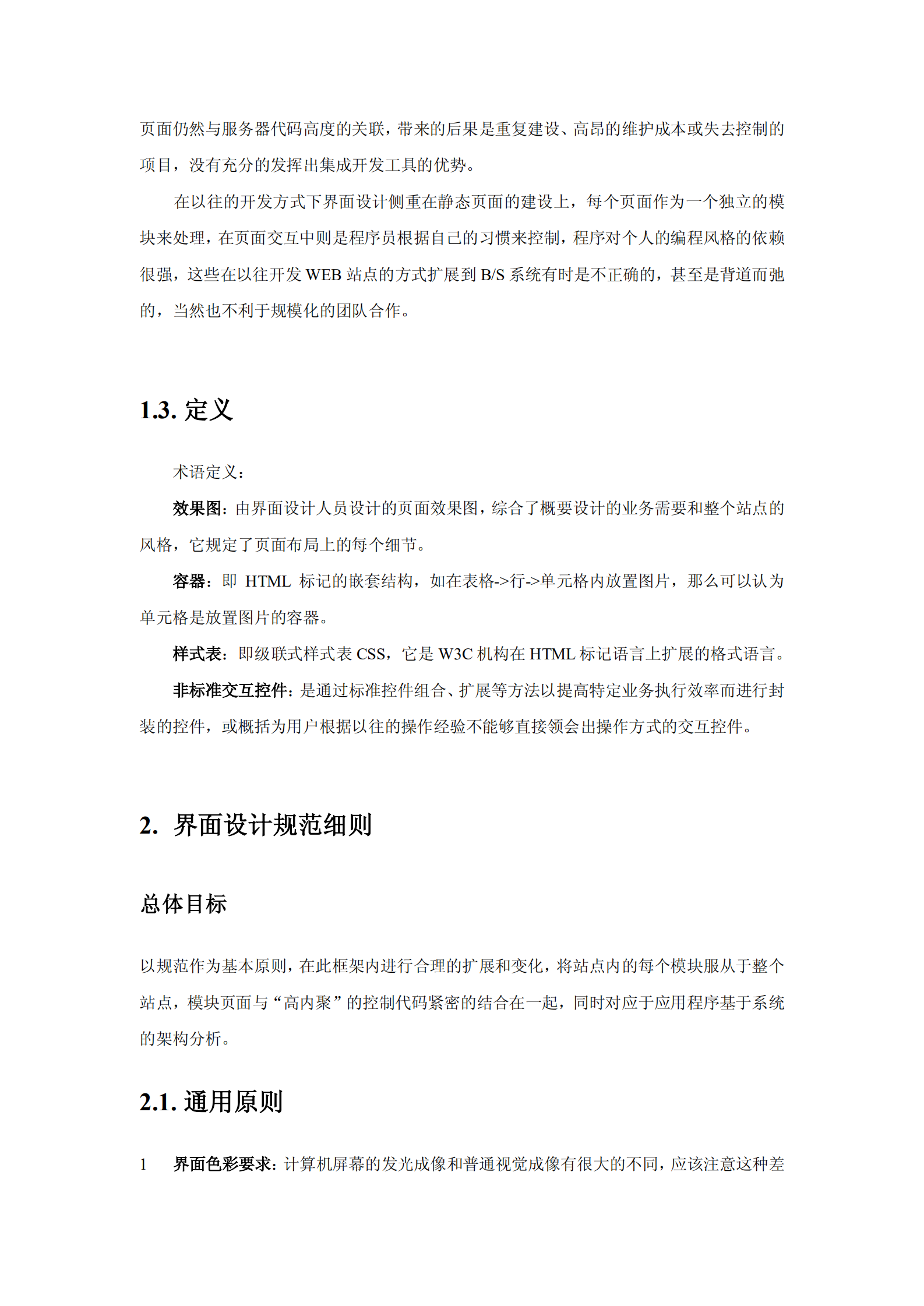 BS界面规范_ITIL之家(www.itilzj.com)_.PDF 第2页