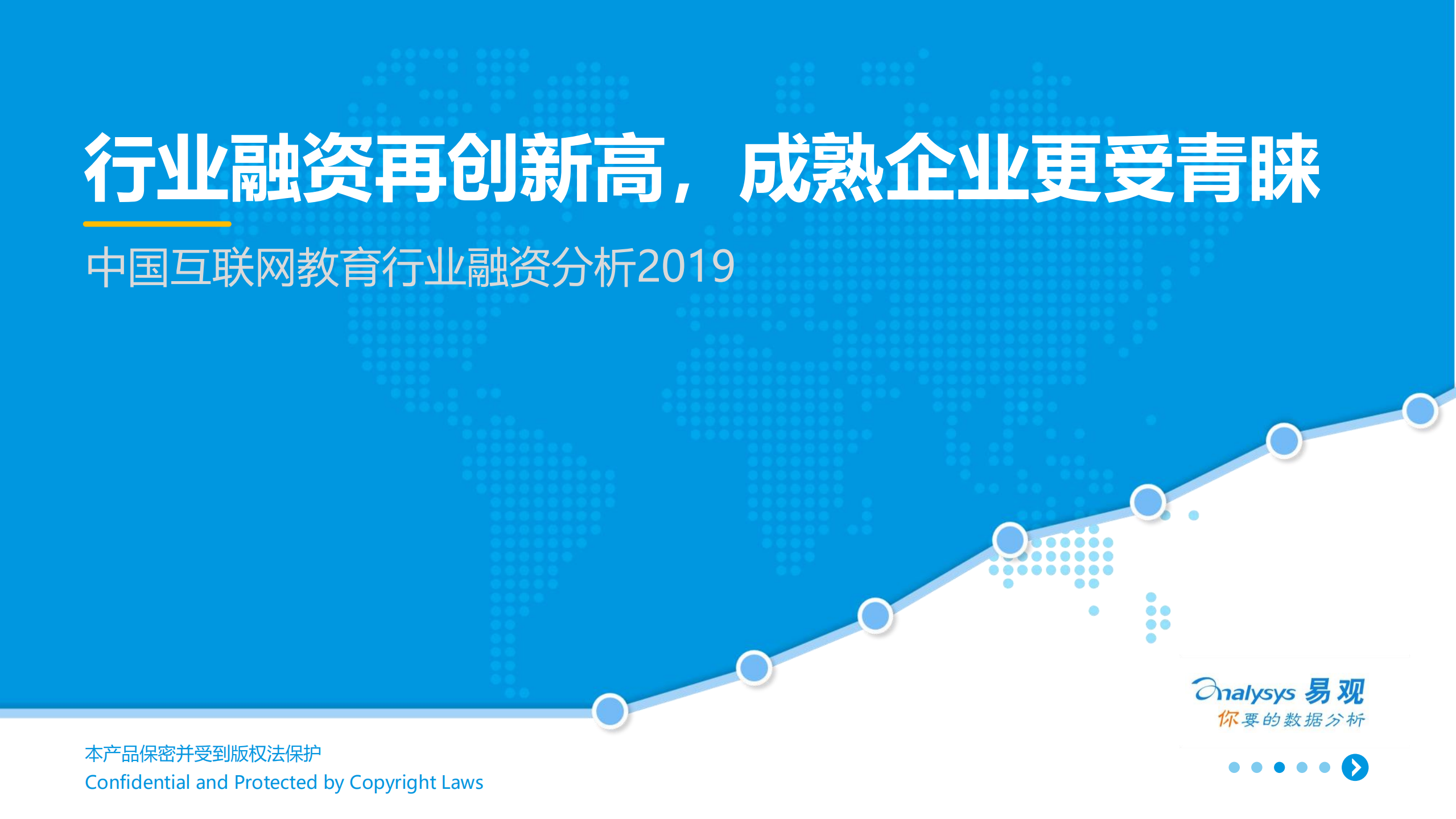 2019中国互联网教育行业融资分析报告_ITIL之家(www.itilzj.com)_.PDF 第1页