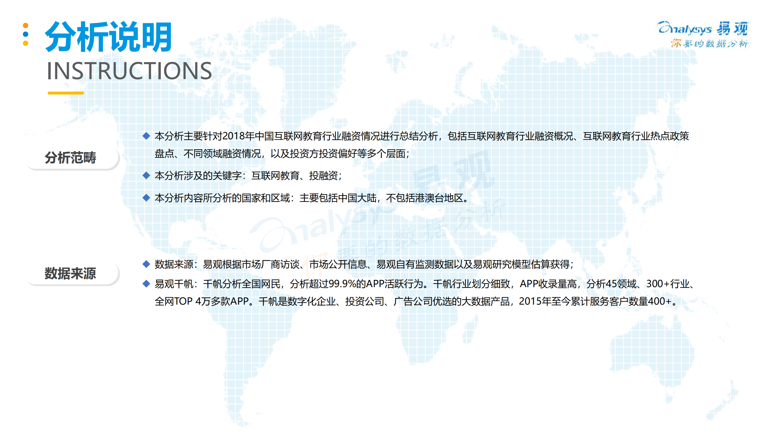 2019中国互联网教育行业融资分析报告_ITIL之家(www.itilzj.com)_.PDF 第2页