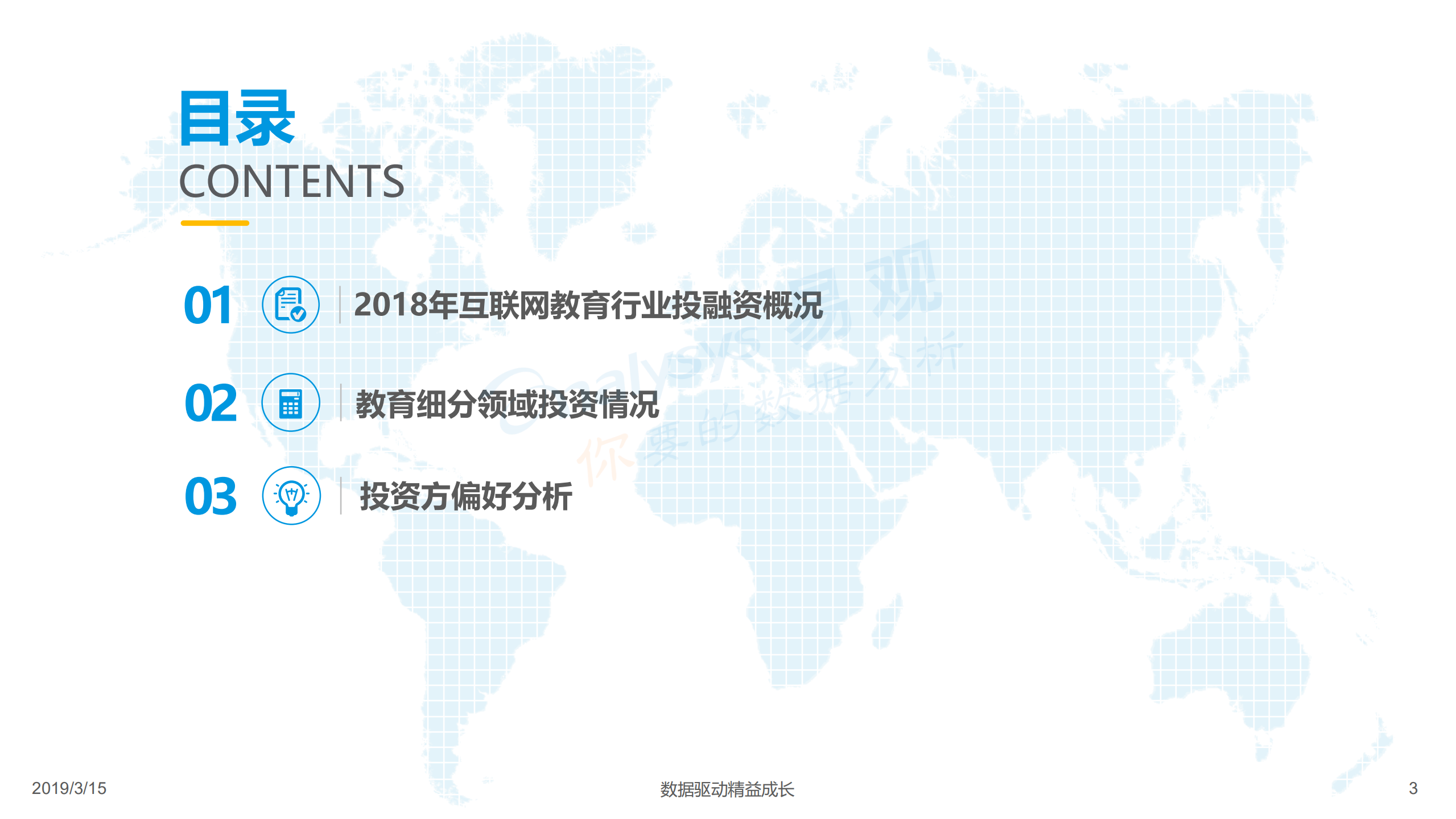 2019中国互联网教育行业融资分析报告_ITIL之家(www.itilzj.com)_.PDF 第3页