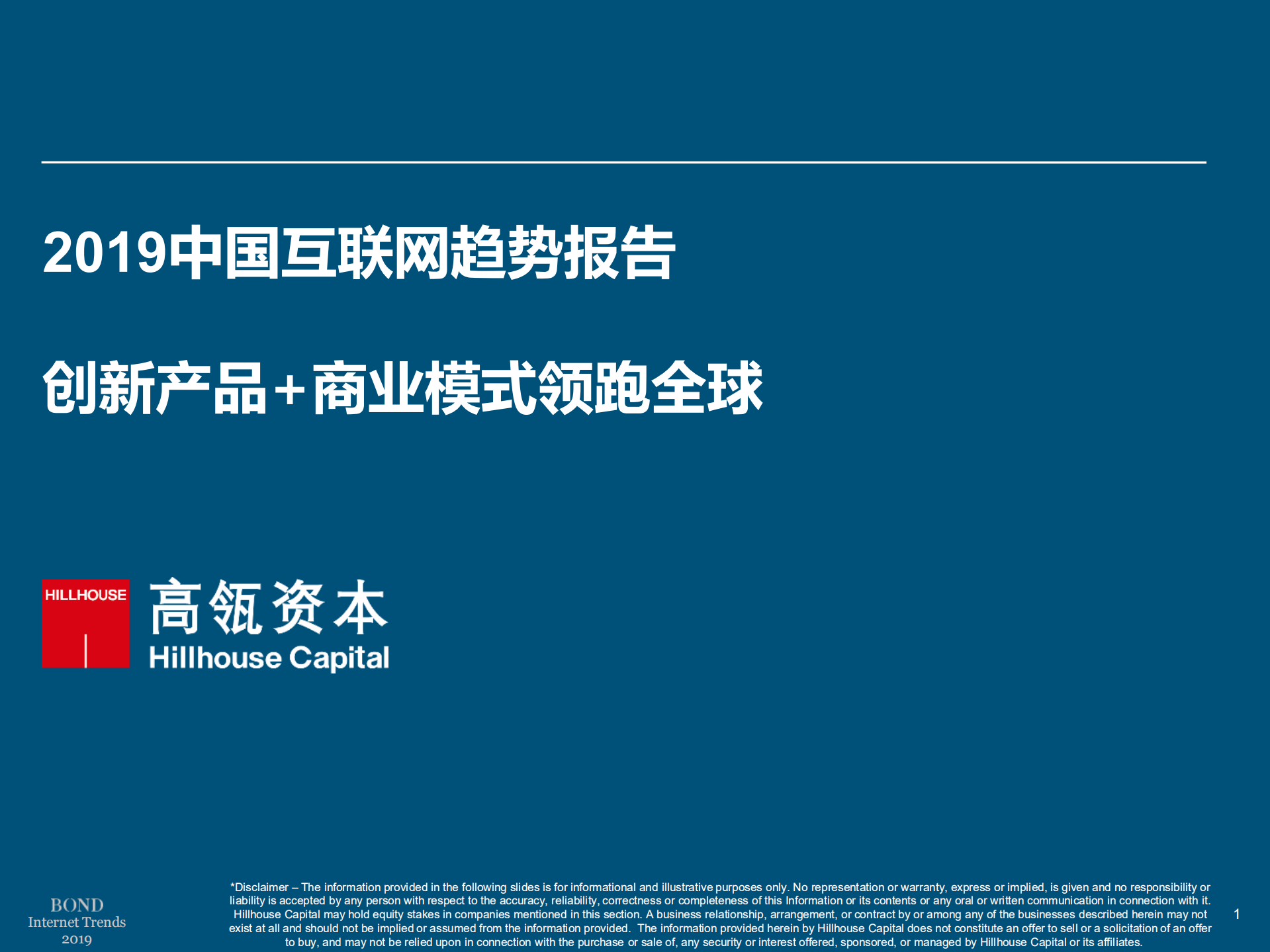2019中国互联网趋势报告_ITIL之家(www.itilzj.com)_.PDF 第1页