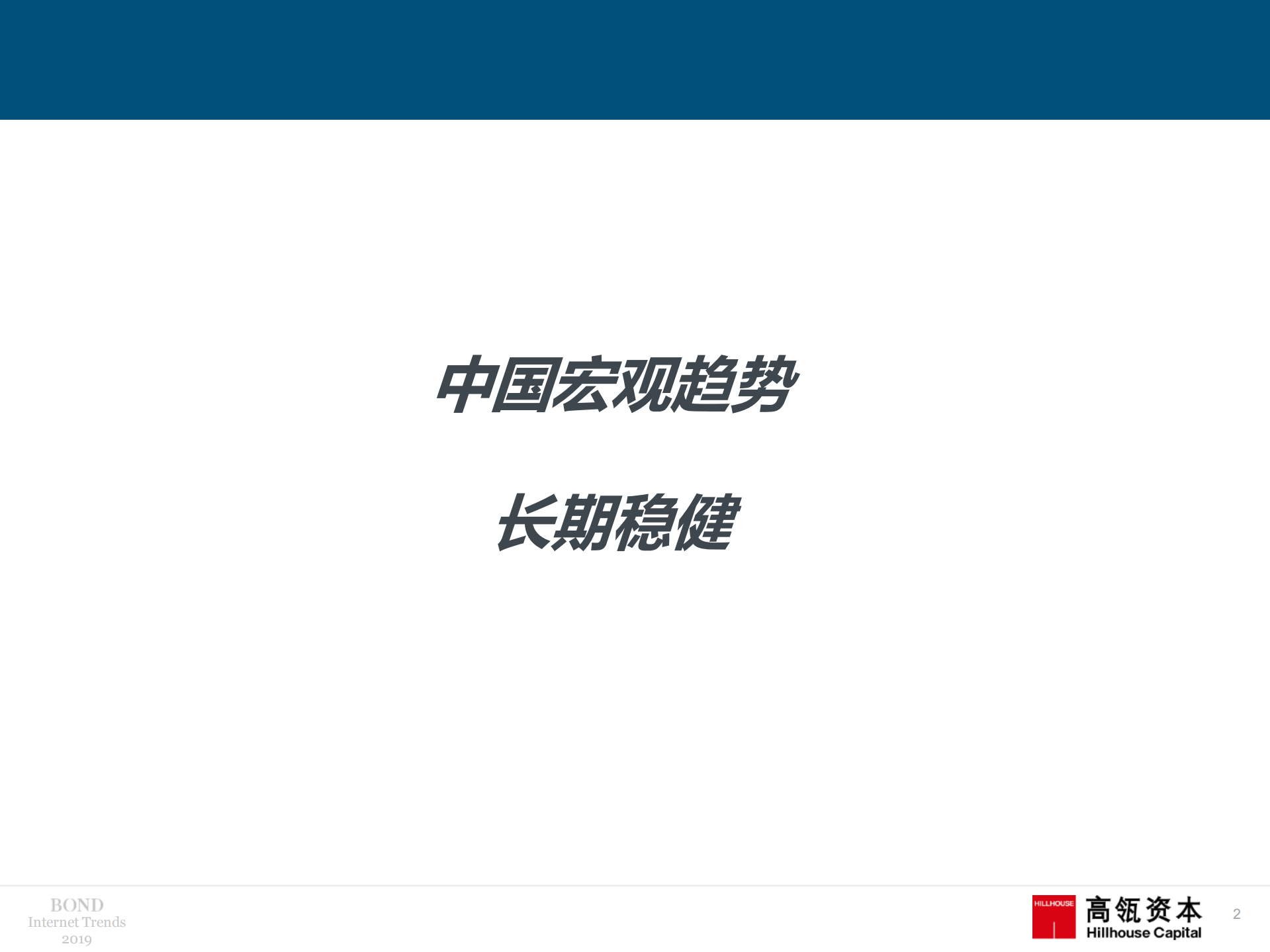 2019中国互联网趋势报告_ITIL之家(www.itilzj.com)_.PDF 第2页