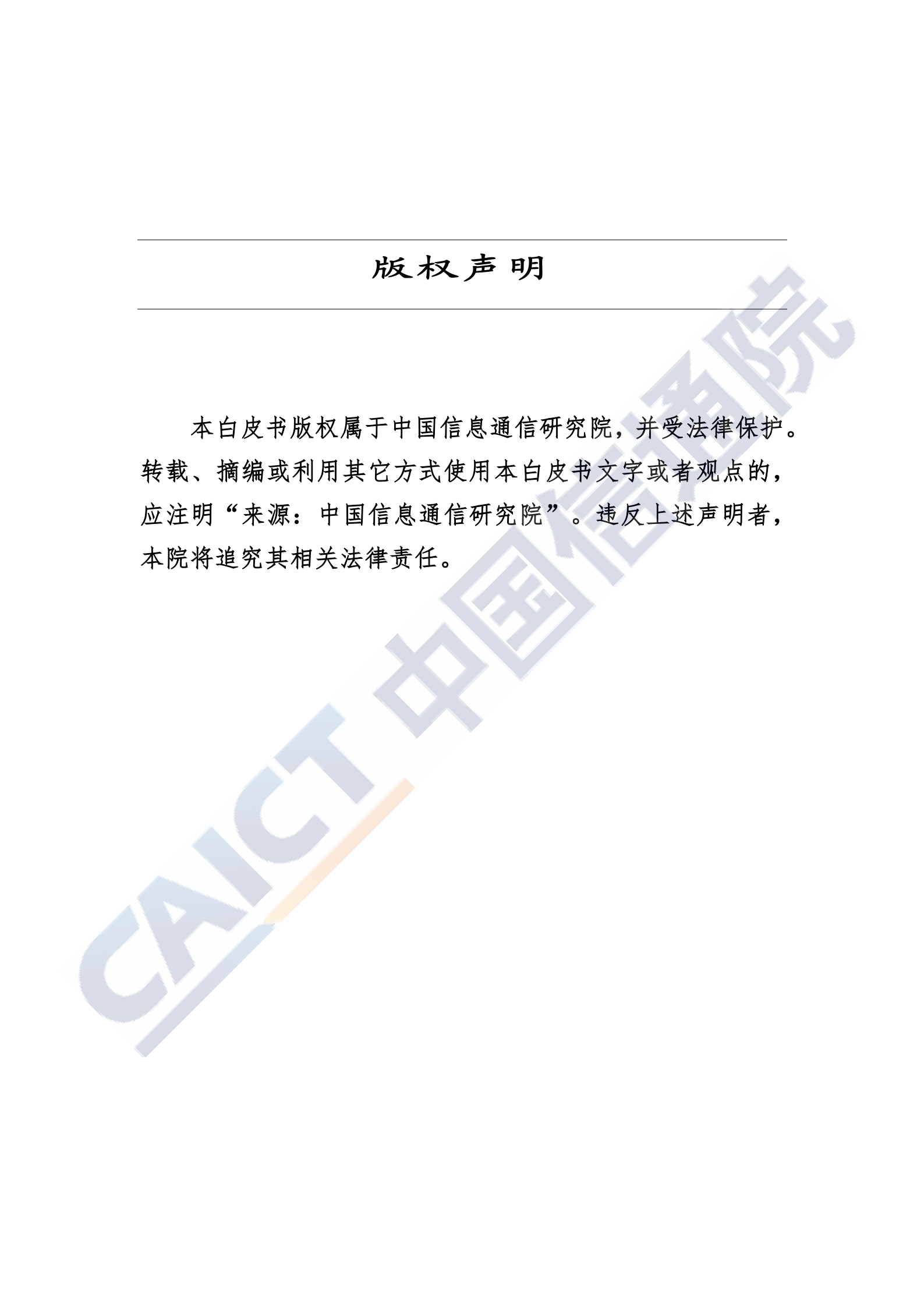 2019中国互联网行业发展态势暨景气指数报告_ITIL之家(www.itilzj.com)_.PDF 第2页