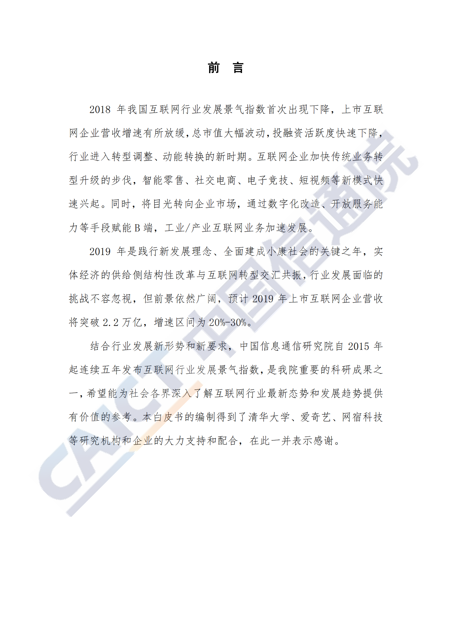 2019中国互联网行业发展态势暨景气指数报告_ITIL之家(www.itilzj.com)_.PDF 第3页