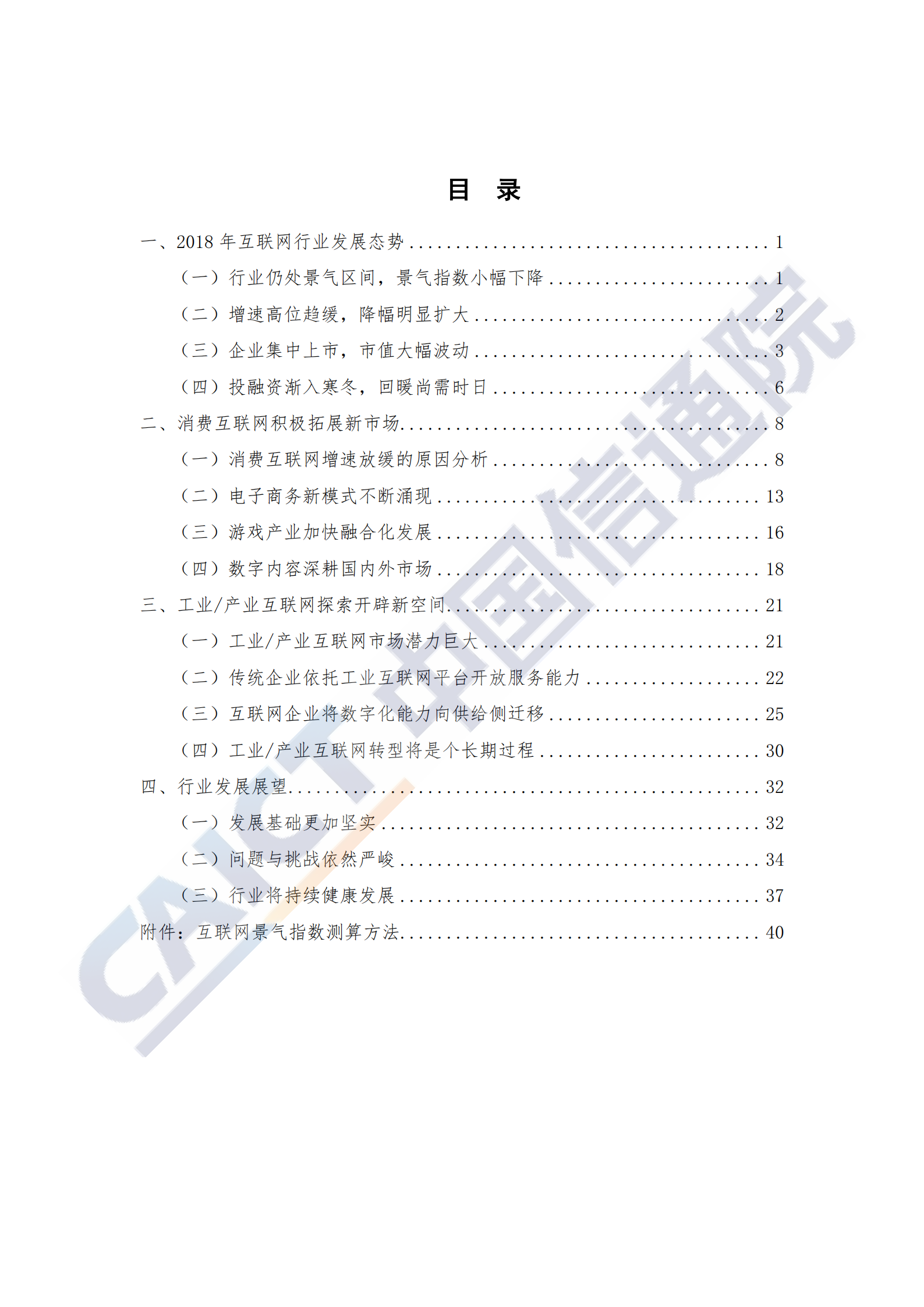 2019中国互联网行业发展态势暨景气指数报告_ITIL之家(www.itilzj.com)_.PDF 第4页
