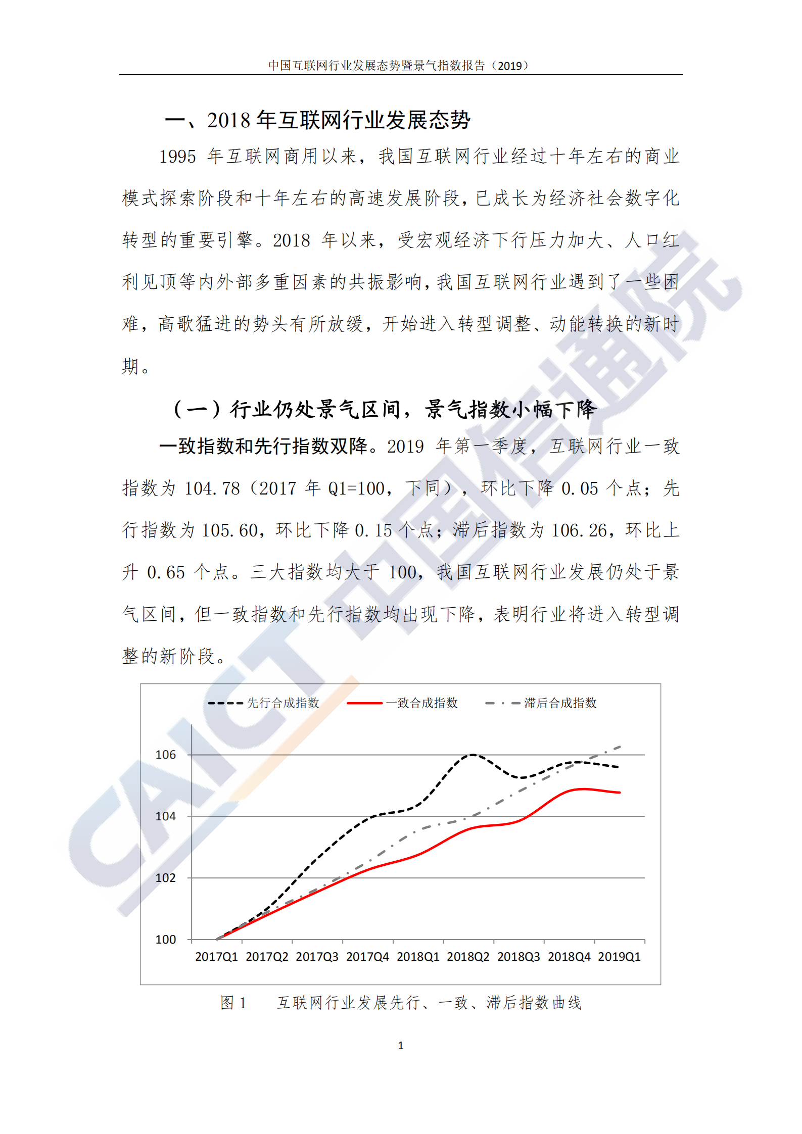 2019中国互联网行业发展态势暨景气指数报告_ITIL之家(www.itilzj.com)_.PDF 第5页