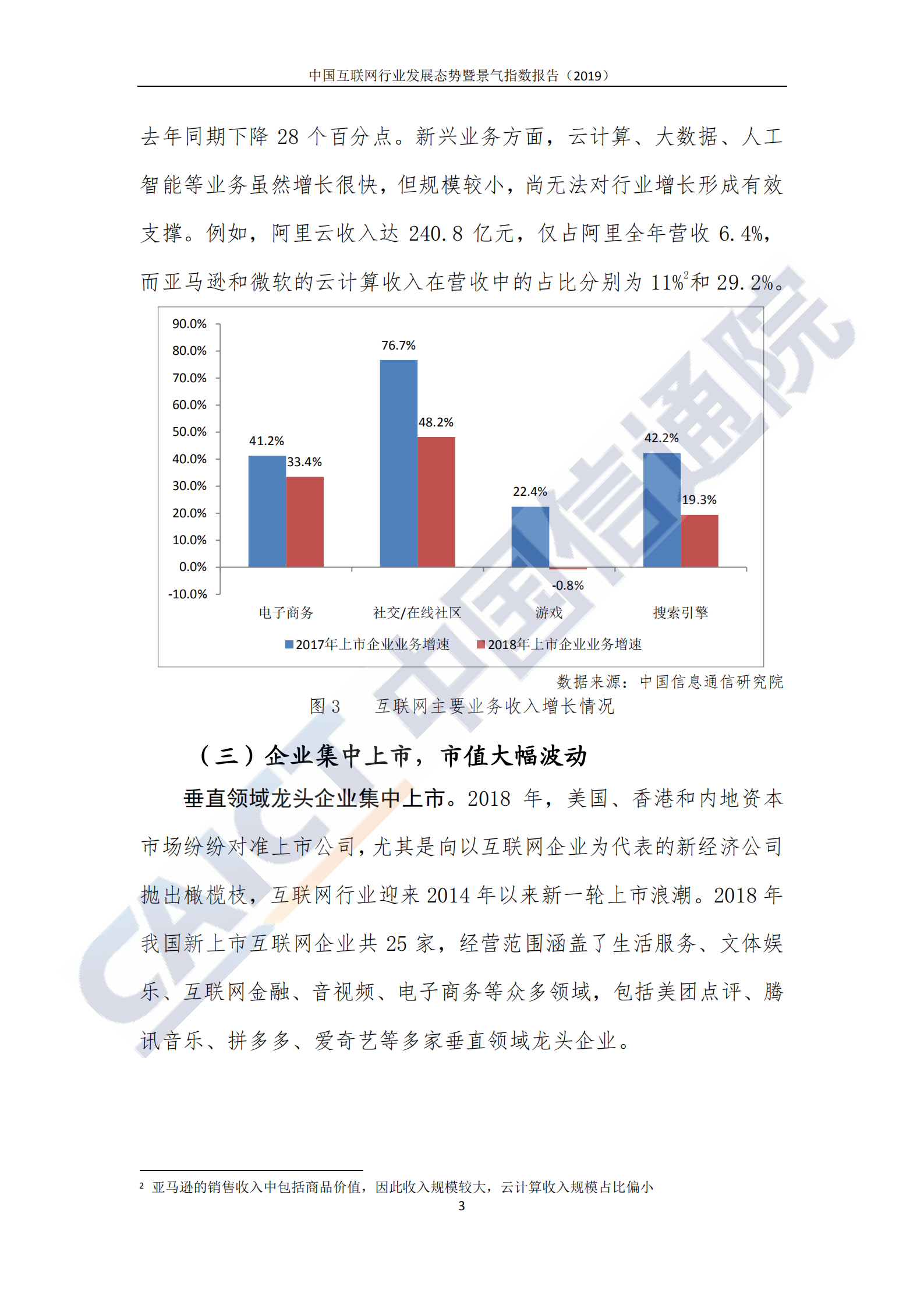 2019中国互联网行业发展态势暨景气指数报告_ITIL之家(www.itilzj.com)_.PDF 第7页