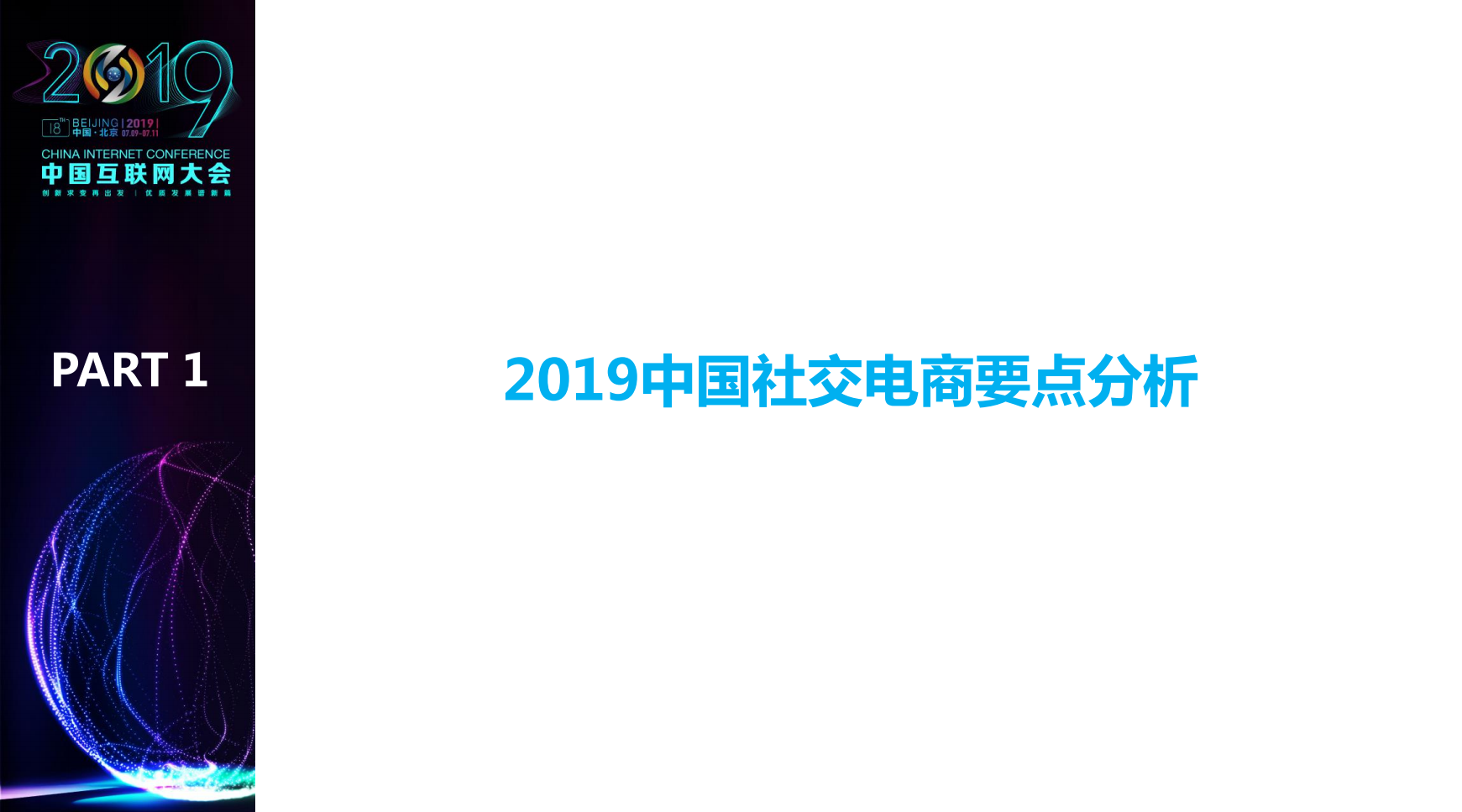 2019中国社交电商行业发展报告_ITIL之家(www.itilzj.com)_.PDF 第2页