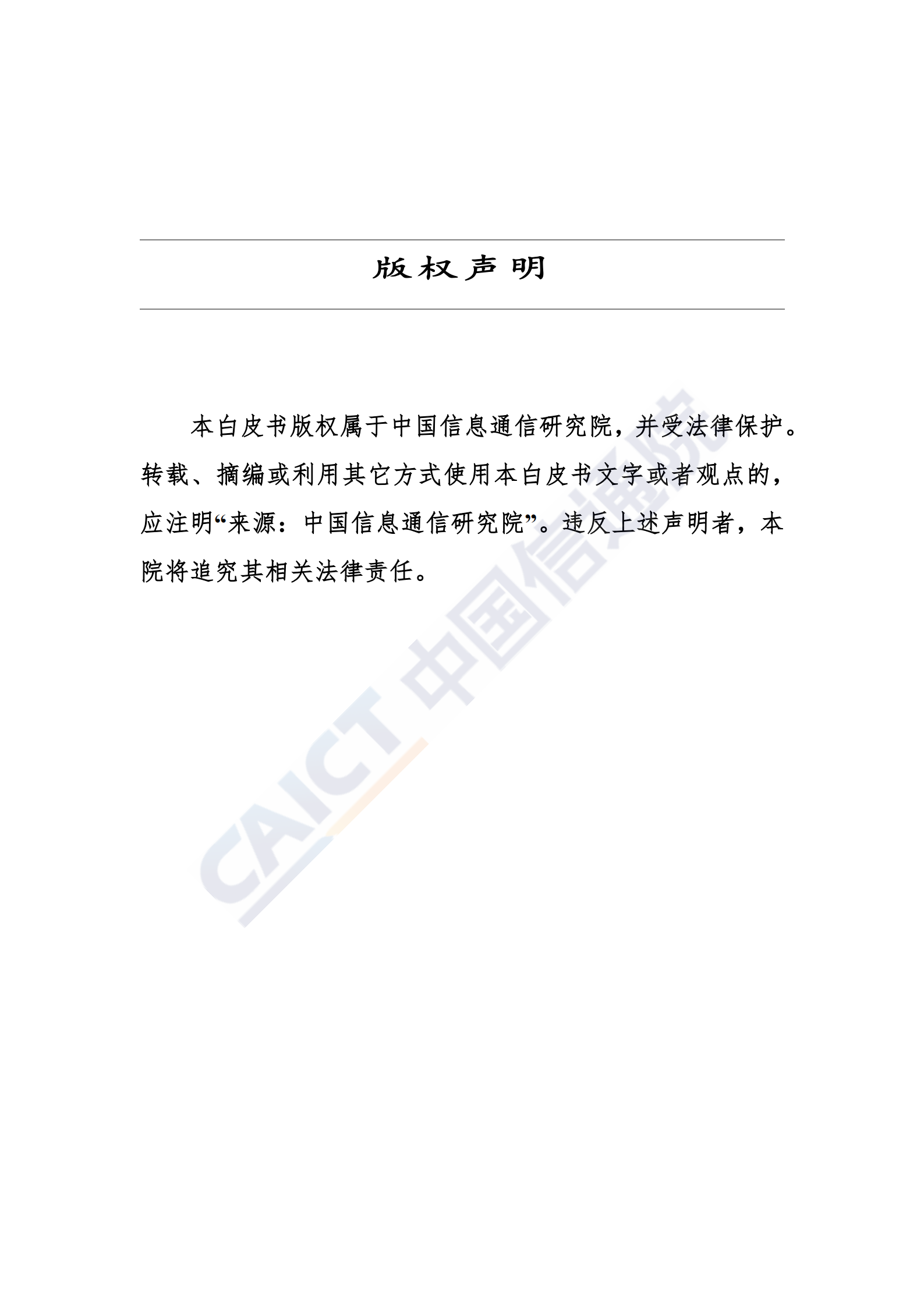 2019中国数字经济发展与就业白皮书_ITIL之家(www.itilzj.com)_.PDF 第2页